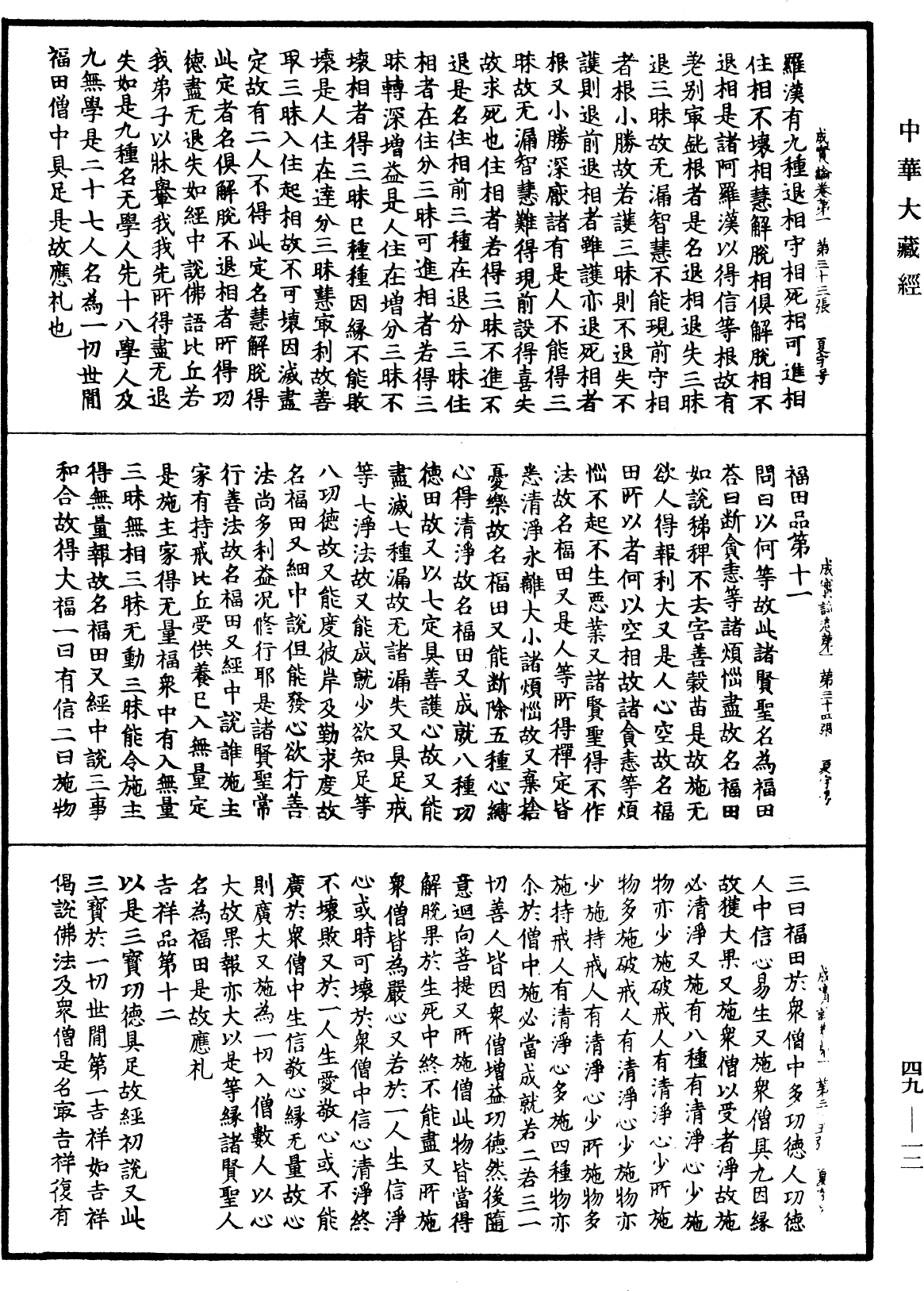 File:《中華大藏經》 第49冊 第0012頁.png
