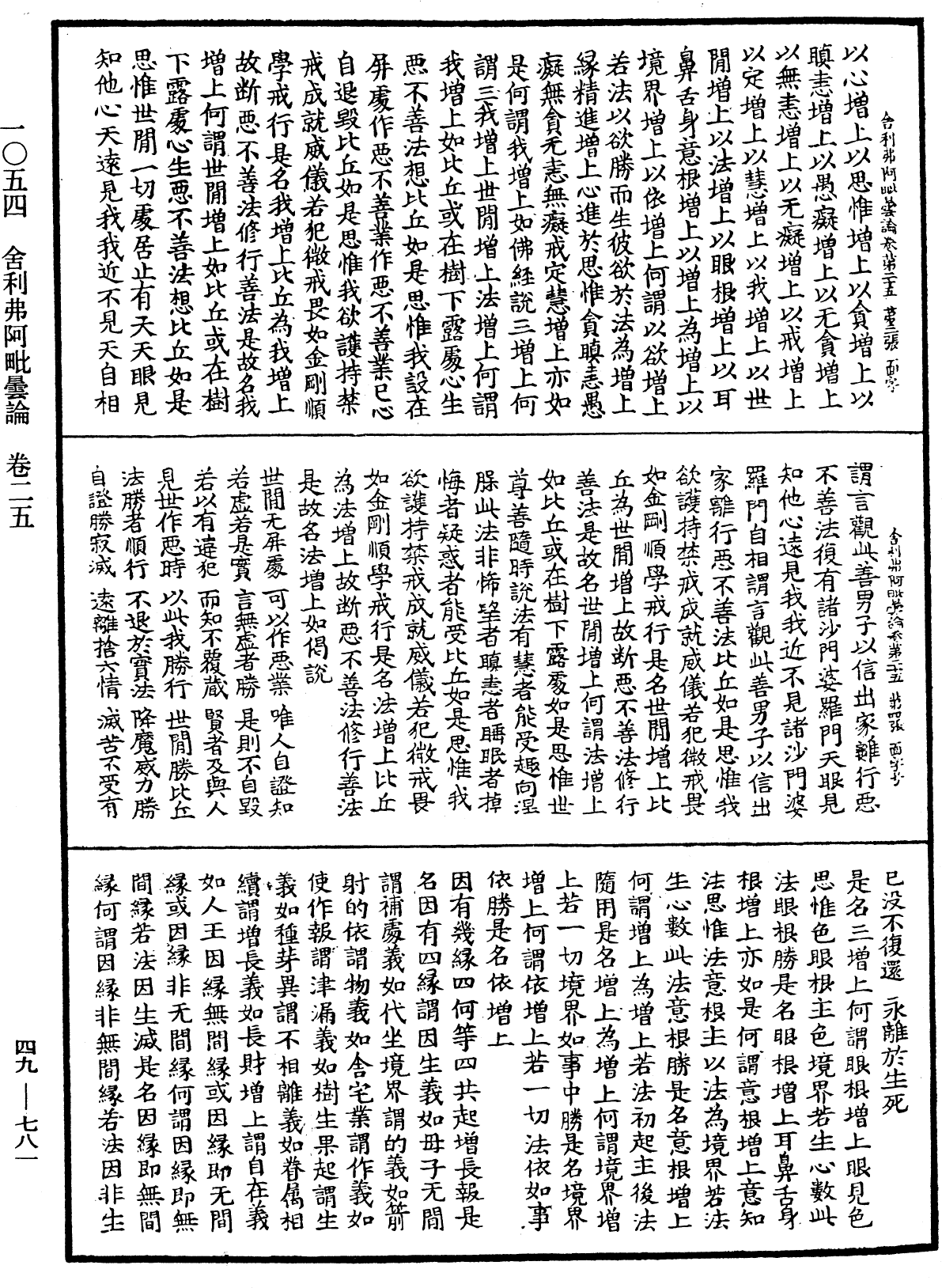 File:《中華大藏經》 第49冊 第0781頁.png