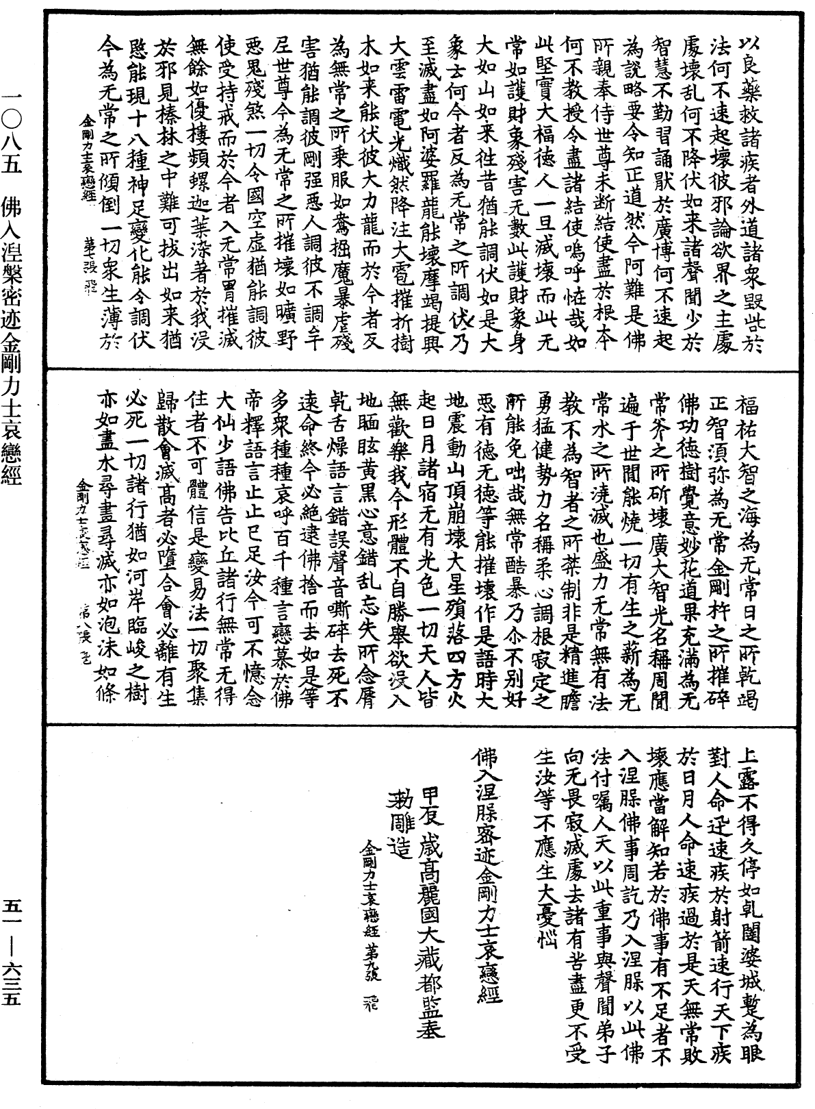 File:《中華大藏經》 第51冊 第635頁.png