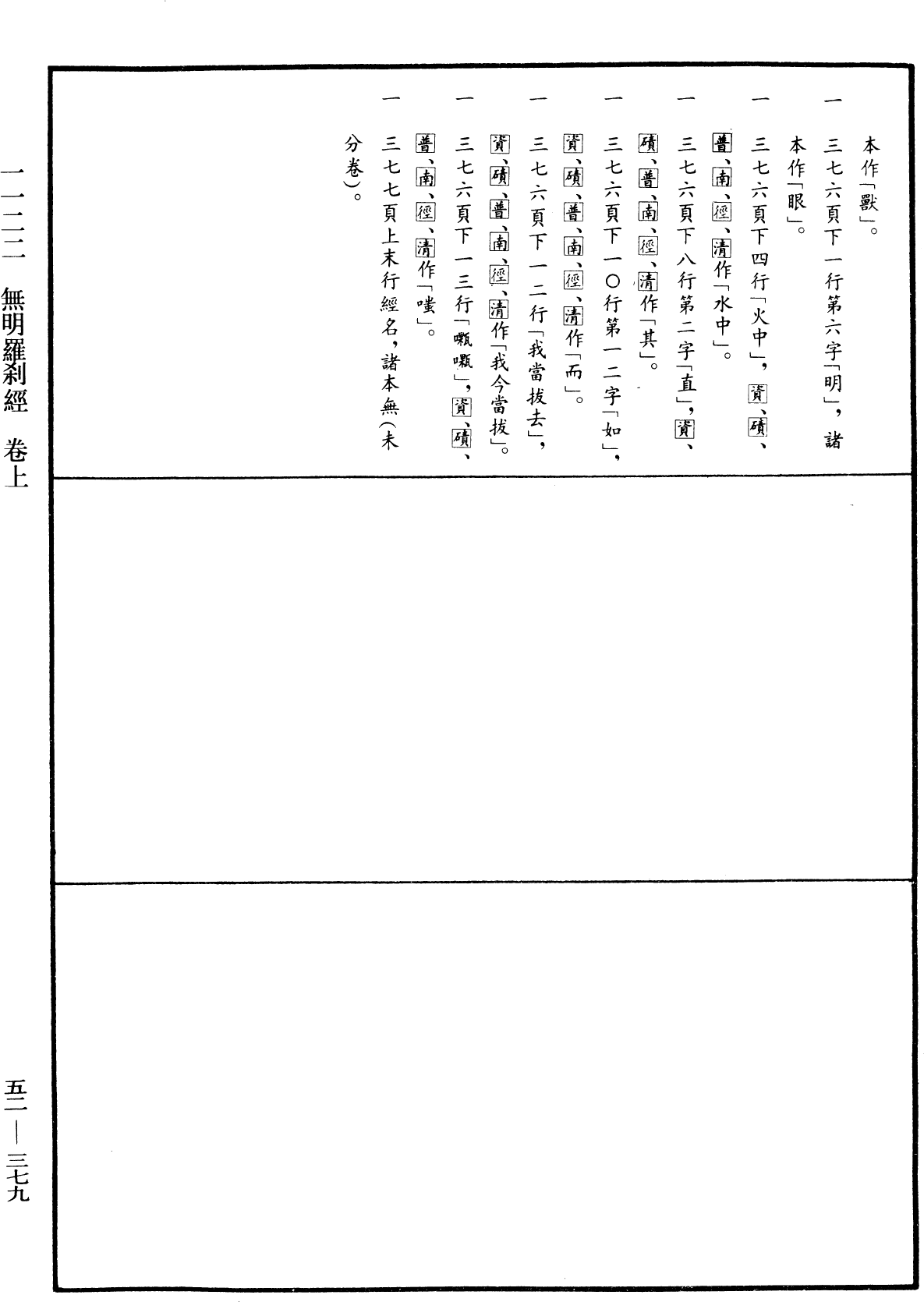File:《中華大藏經》 第52冊 第379頁.png
