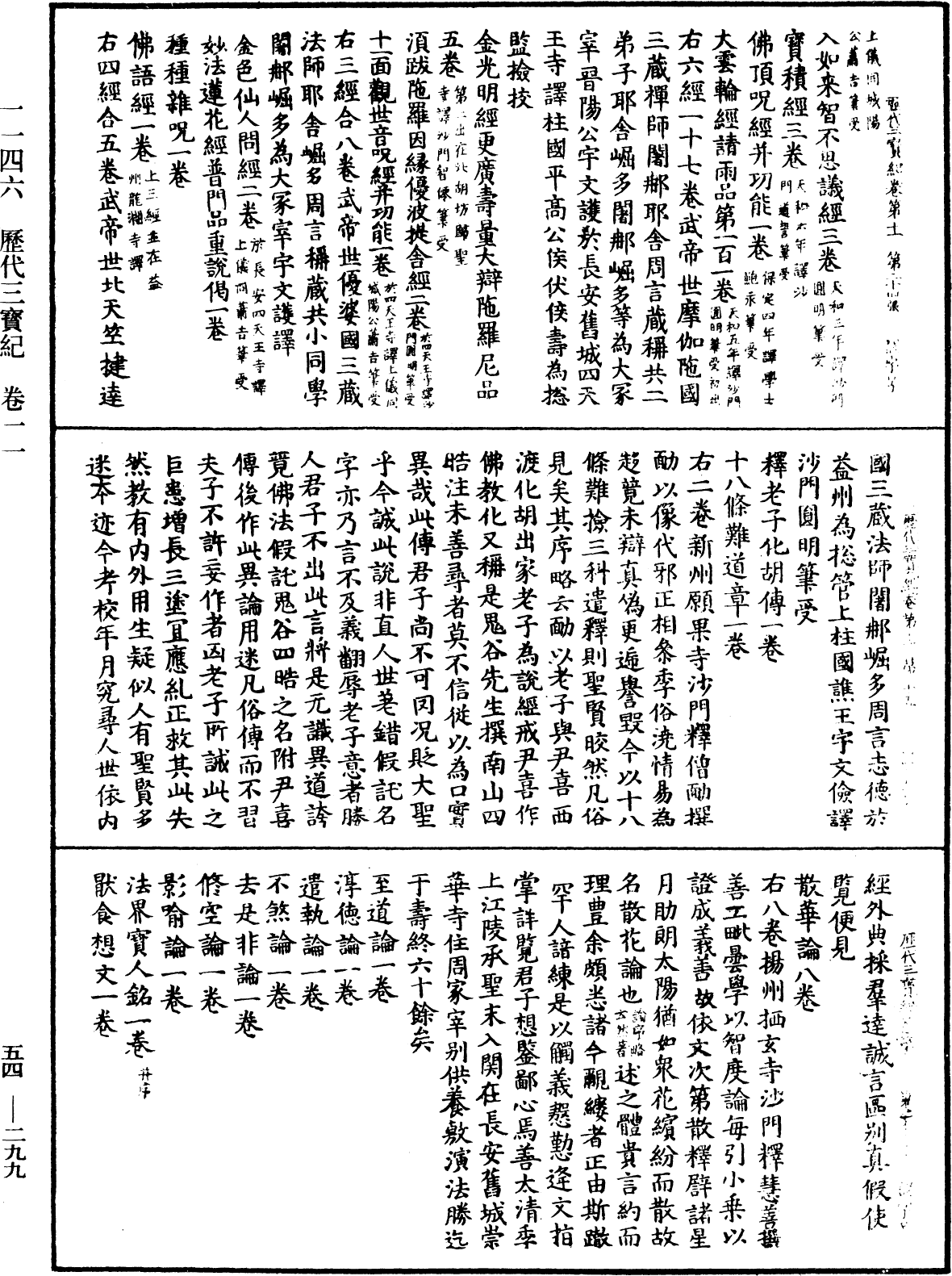 历代三宝纪《中华大藏经》_第54册_第299页