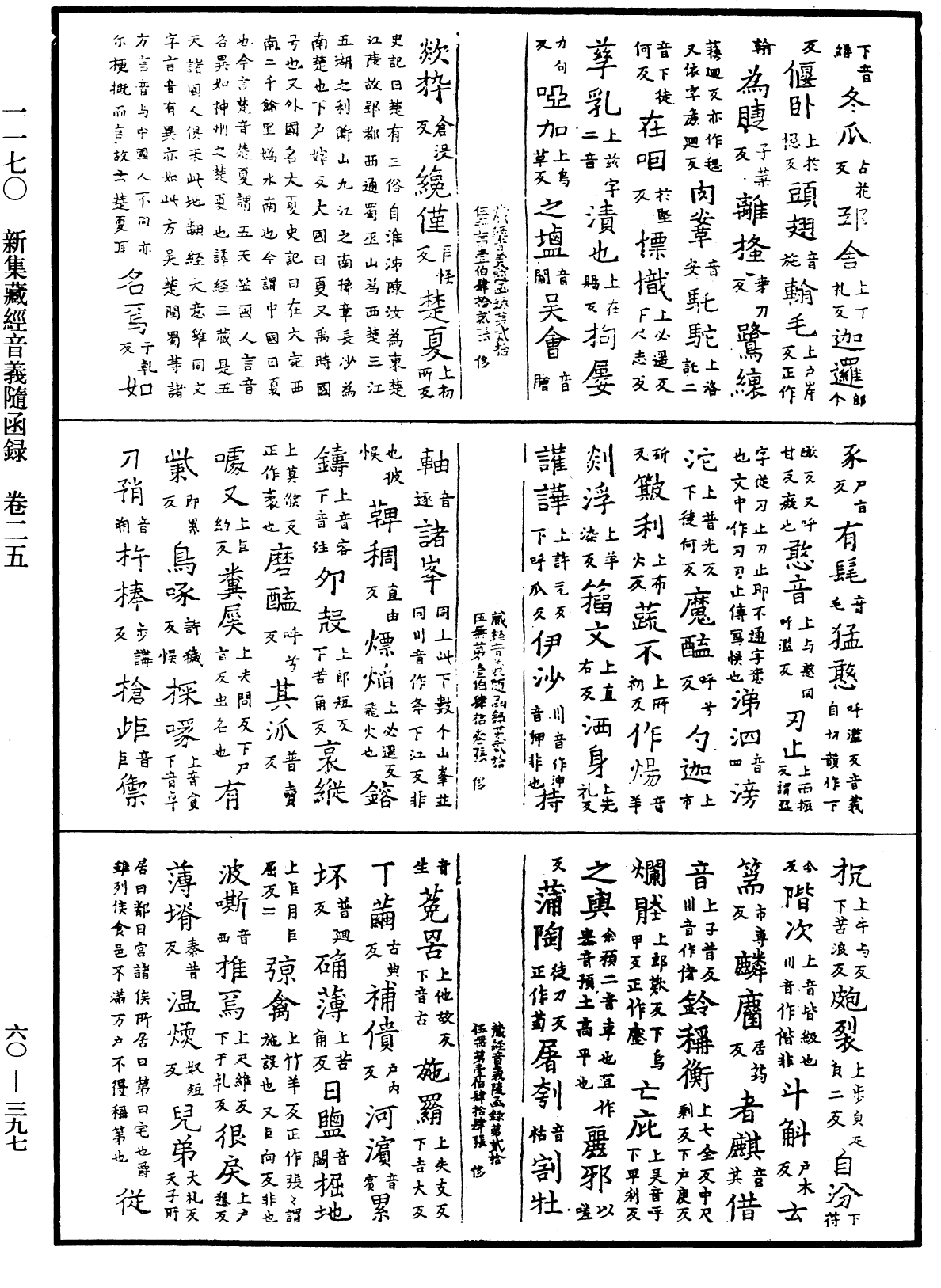 File:《中華大藏經》 第60冊 第0397頁.png