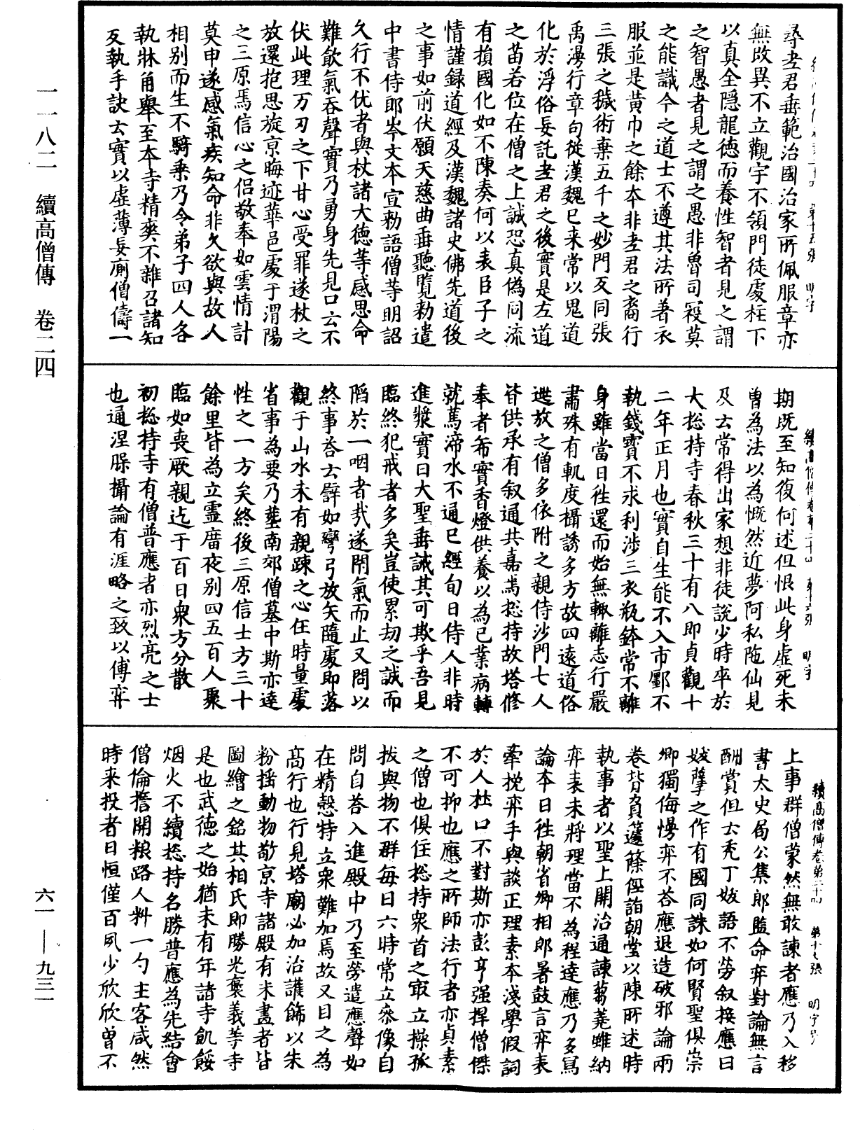 File:《中華大藏經》 第61冊 第0931頁.png