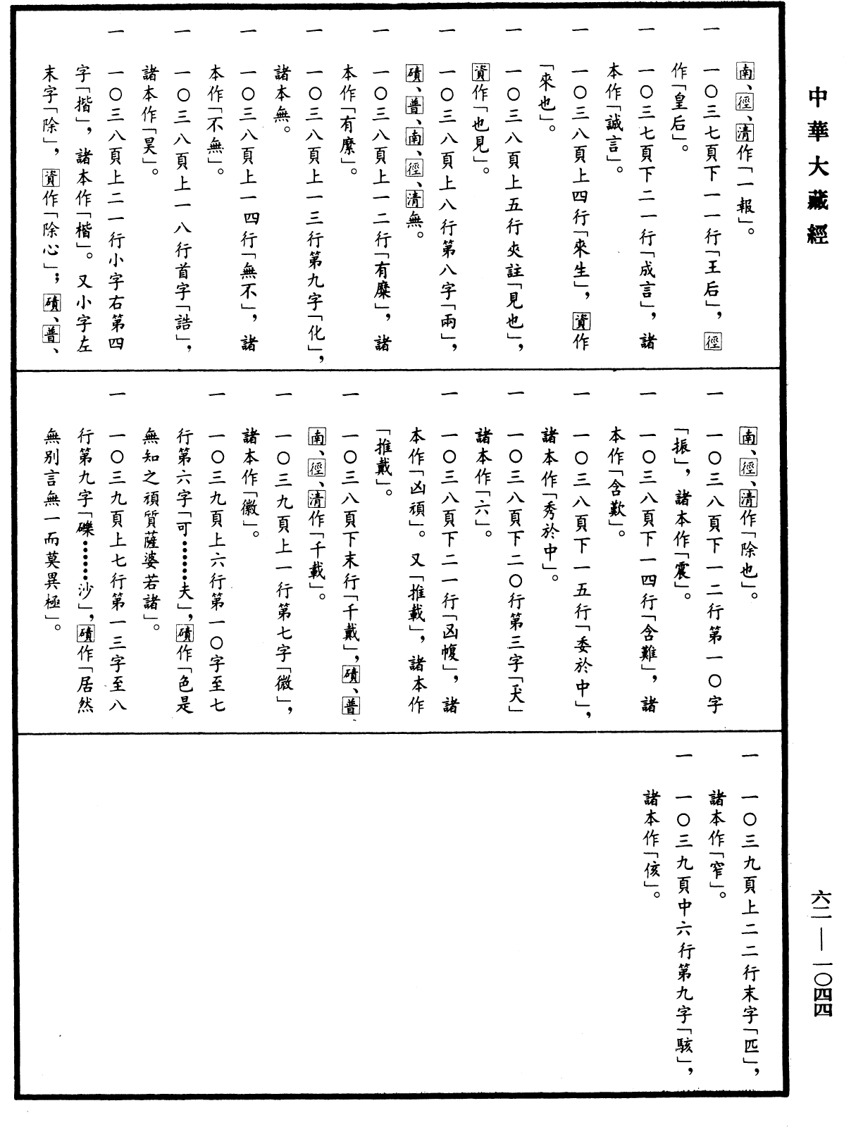 File:《中華大藏經》 第62冊 第1044頁.png