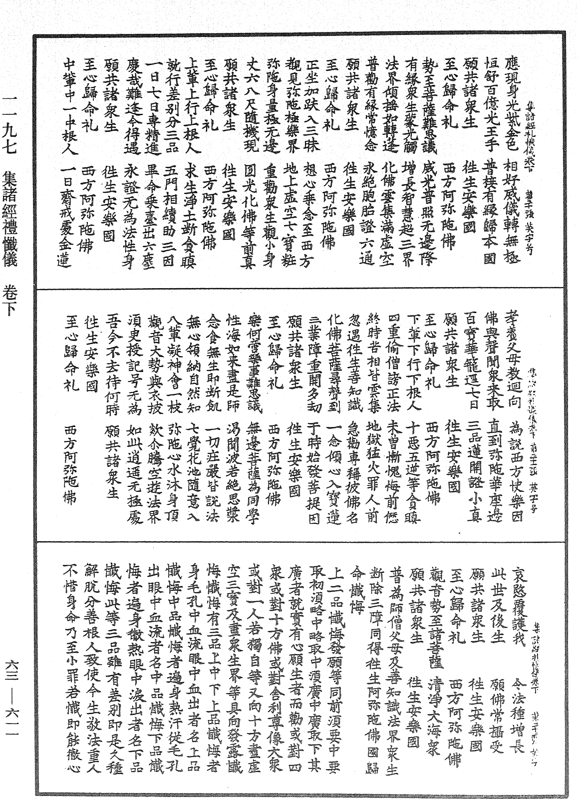 集諸經禮懺儀《中華大藏經》_第63冊_第0611頁