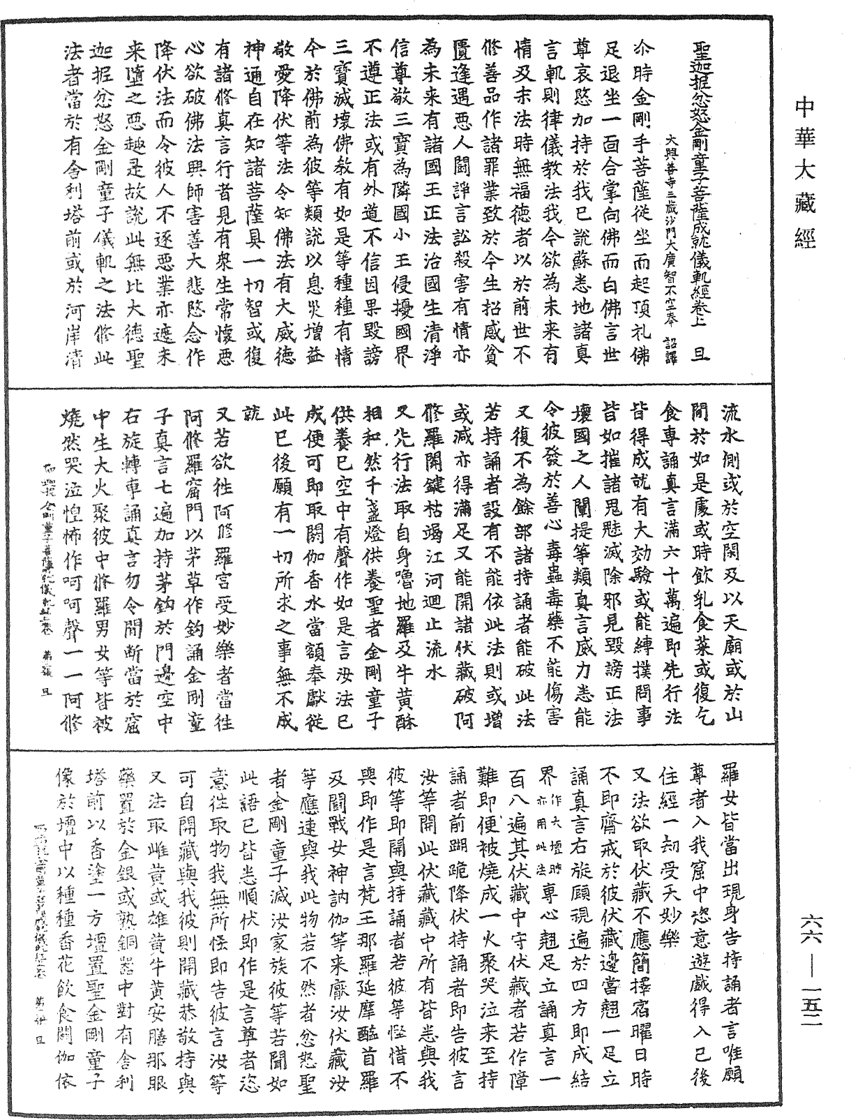 File:《中華大藏經》 第66冊 第152頁.png
