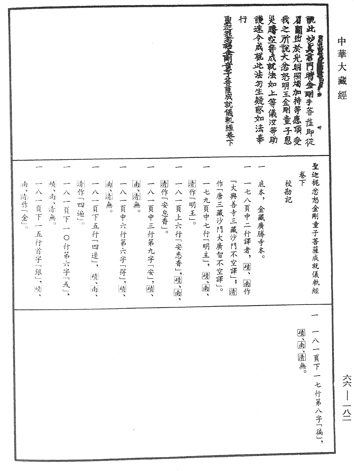 File:《中華大藏經》 第66冊 第182頁.png