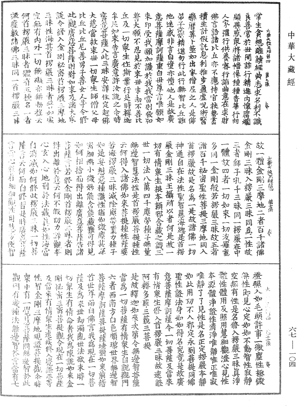File:《中華大藏經》 第67冊 第104頁.png