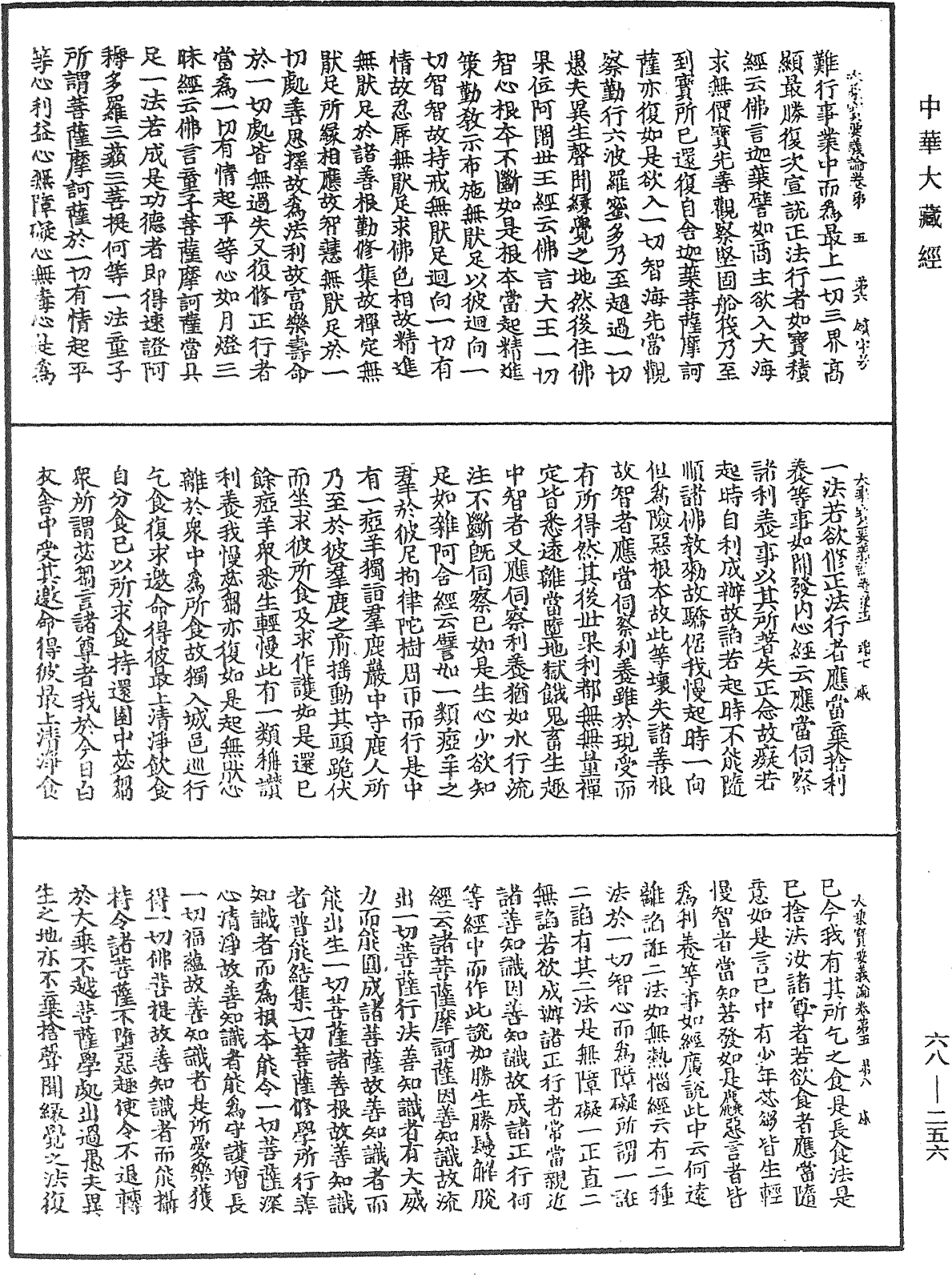 大乘寶要義論《中華大藏經》_第68冊_第0256頁