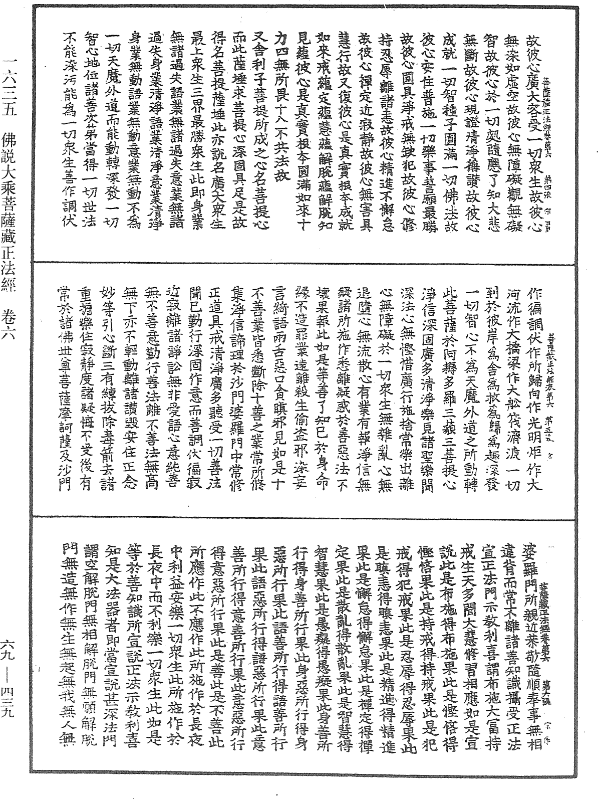 File:《中華大藏經》 第69冊 第439頁.png