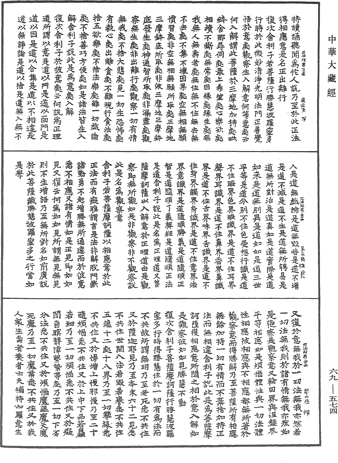 佛說大乘菩薩藏正法經《中華大藏經》_第69冊_第574頁