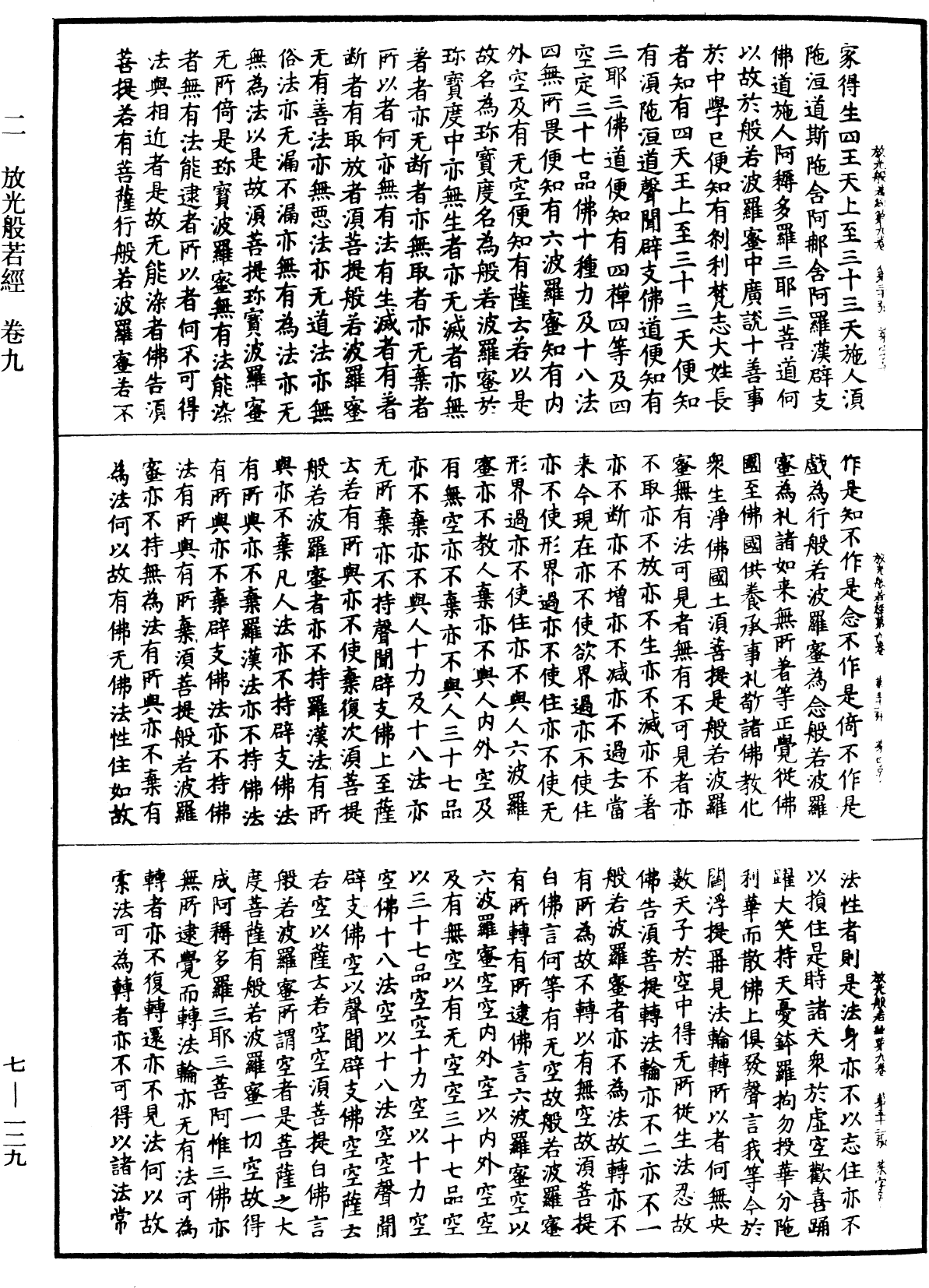 File:《中華大藏經》 第7冊 第0129頁.png