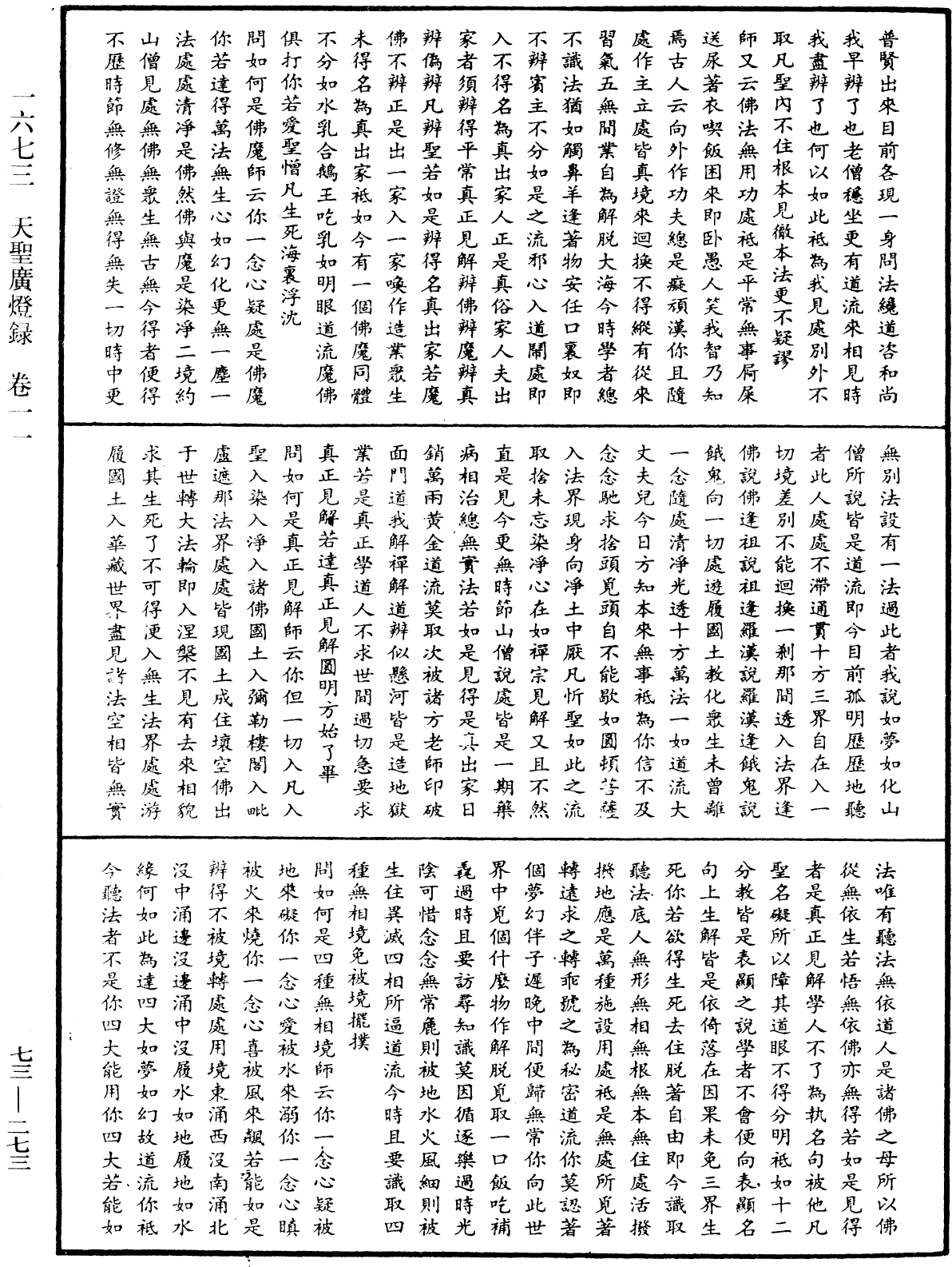 File:《中華大藏經》 第73冊 第0273頁.png