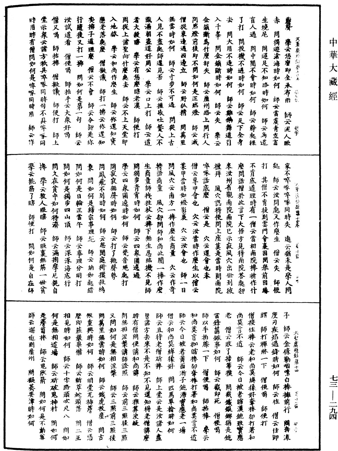 天聖廣燈錄《中華大藏經》_第73冊_第0294頁