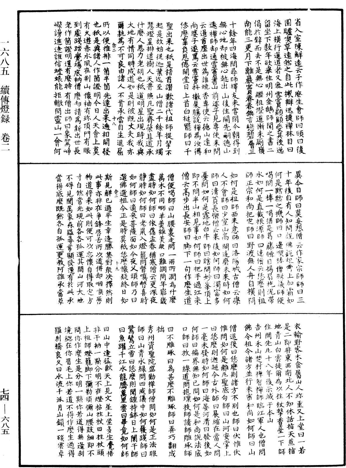 File:《中華大藏經》 第74冊 第685頁.png