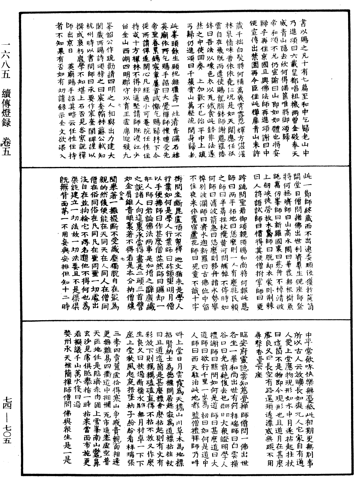 續傳燈錄《中華大藏經》_第74冊_第705頁