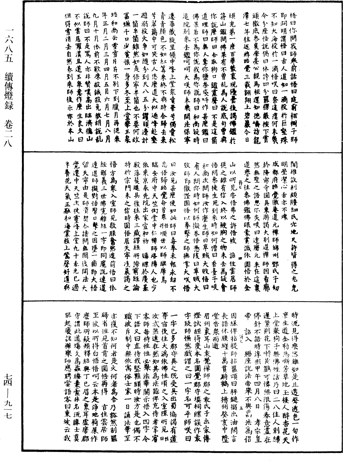 續傳燈錄《中華大藏經》_第74冊_第917頁