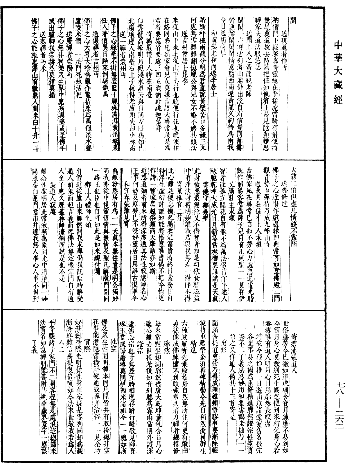 File:《中華大藏經》 第78冊 第0262頁.png