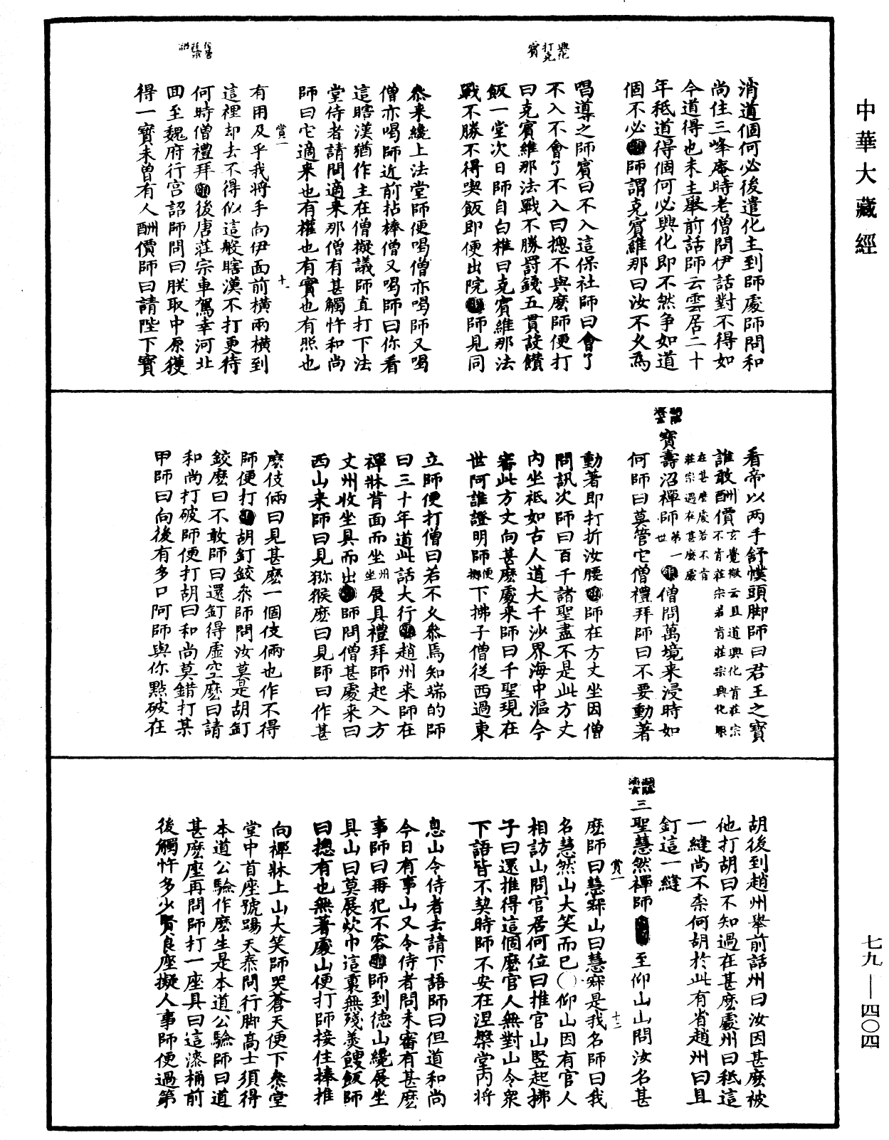 File:《中華大藏經》 第79冊 第404頁.png