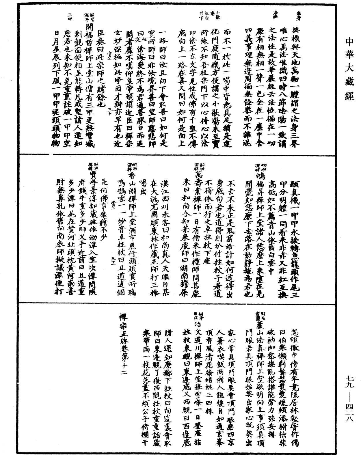 File:《中華大藏經》 第79冊 第428頁.png