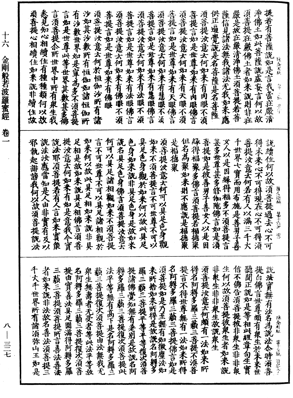 File:《中華大藏經》 第8冊 第0327頁.png