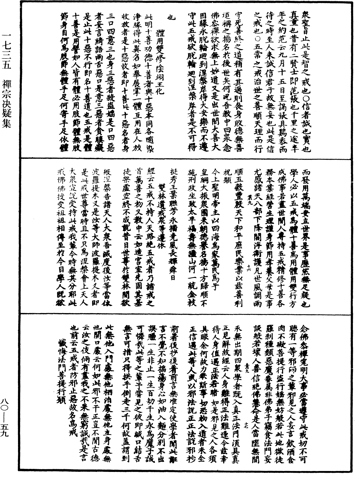 File:《中華大藏經》 第80冊 第059頁.png