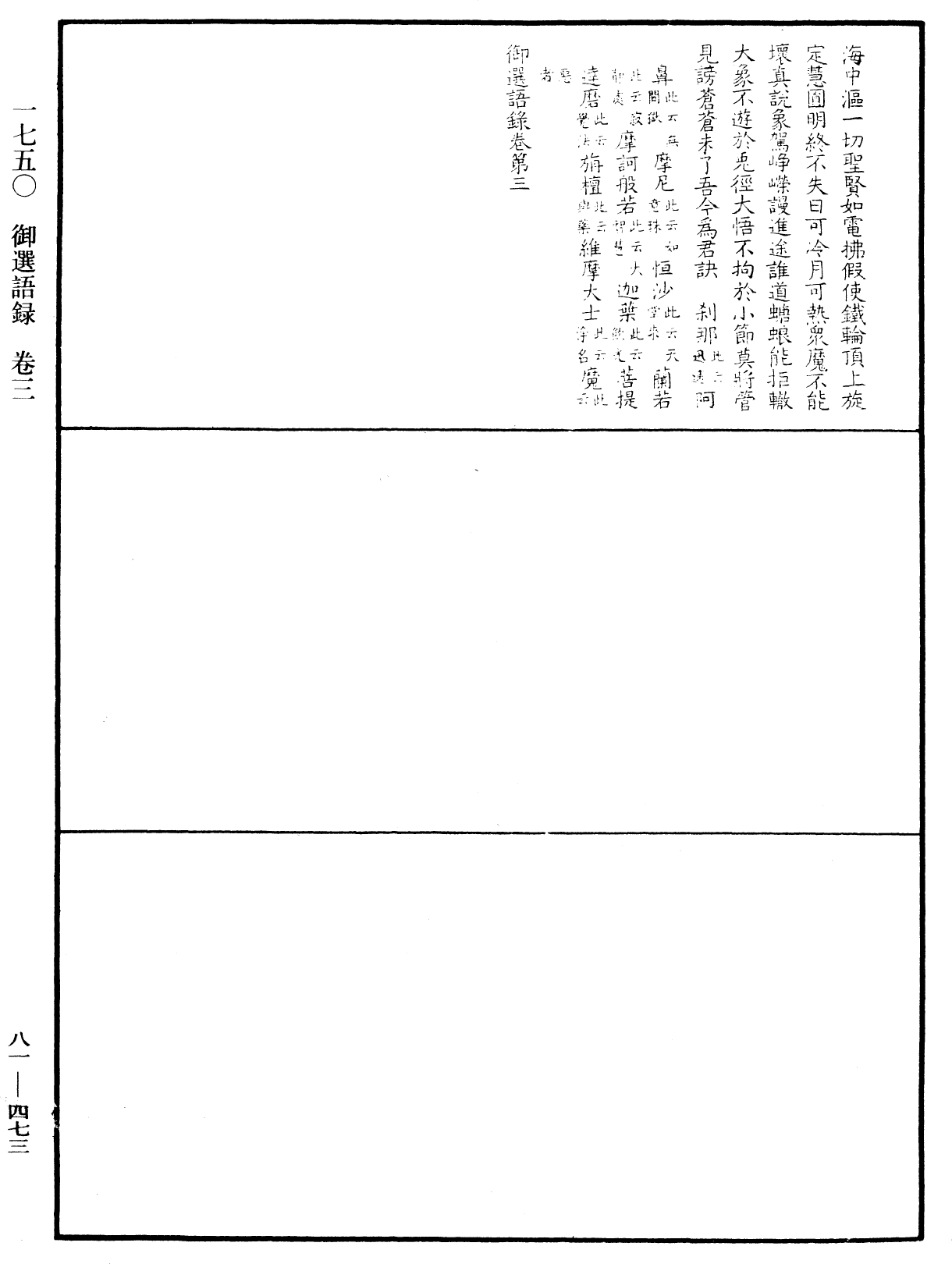 御選語錄《中華大藏經》_第81冊_第0473頁