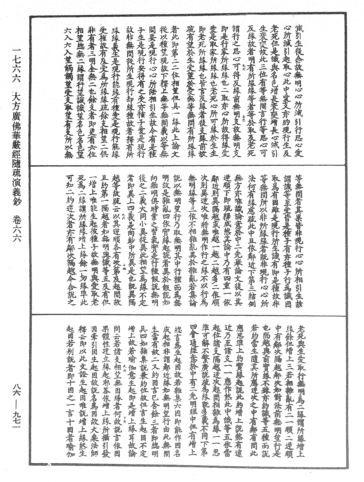 File:《中華大藏經》 第86冊 第0971頁.png