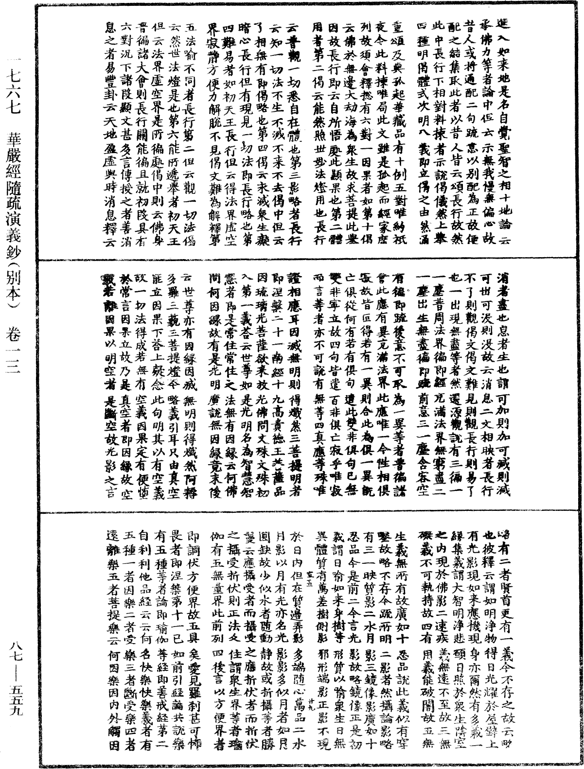 File:《中華大藏經》 第87冊 第0559頁.png