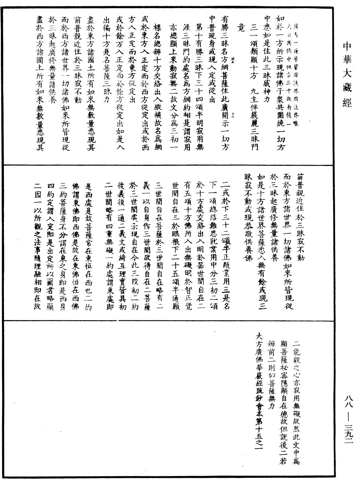 大方廣佛華嚴經疏鈔會本《中華大藏經》_第88冊_第392頁