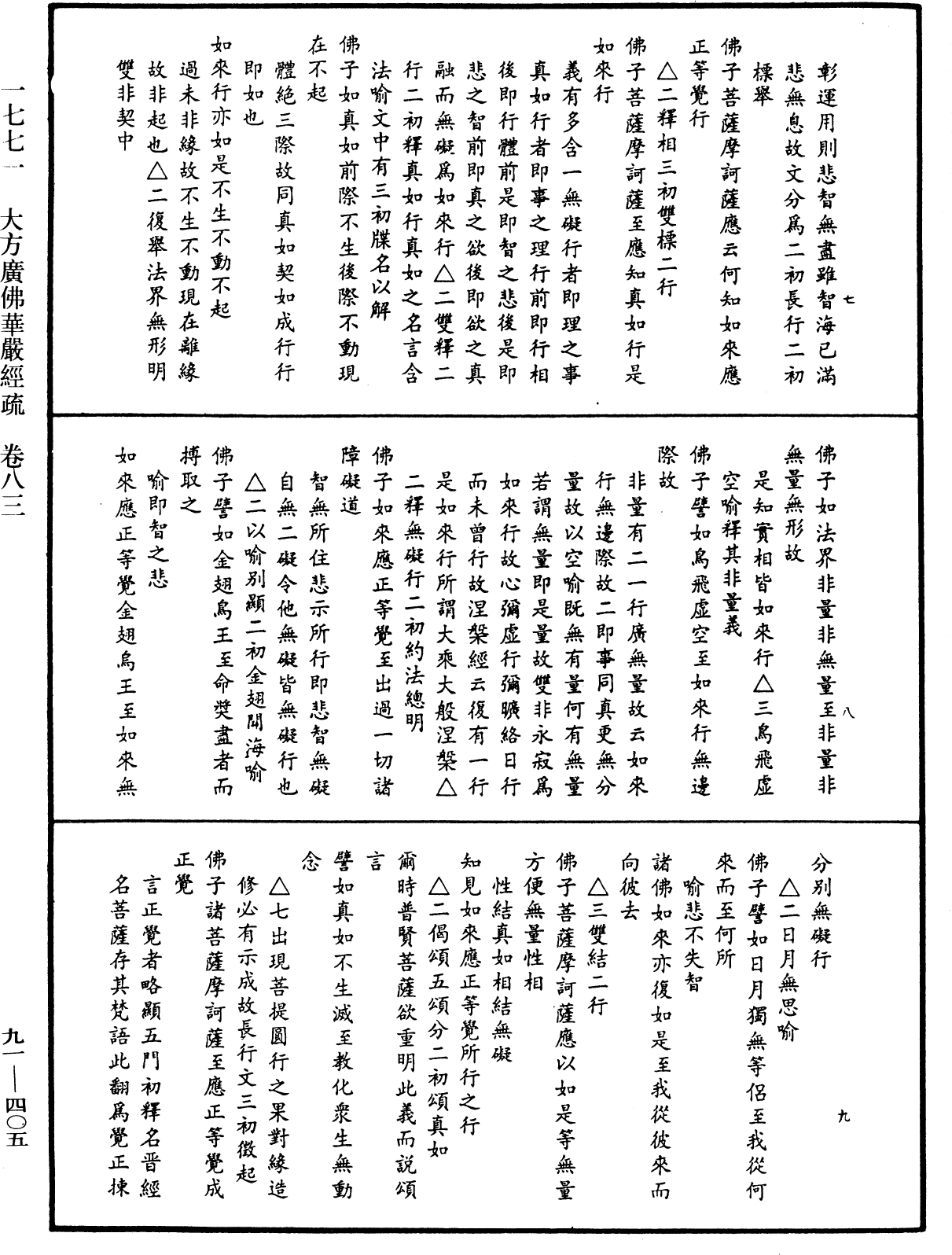 File:《中華大藏經》 第91冊 第0405頁.png