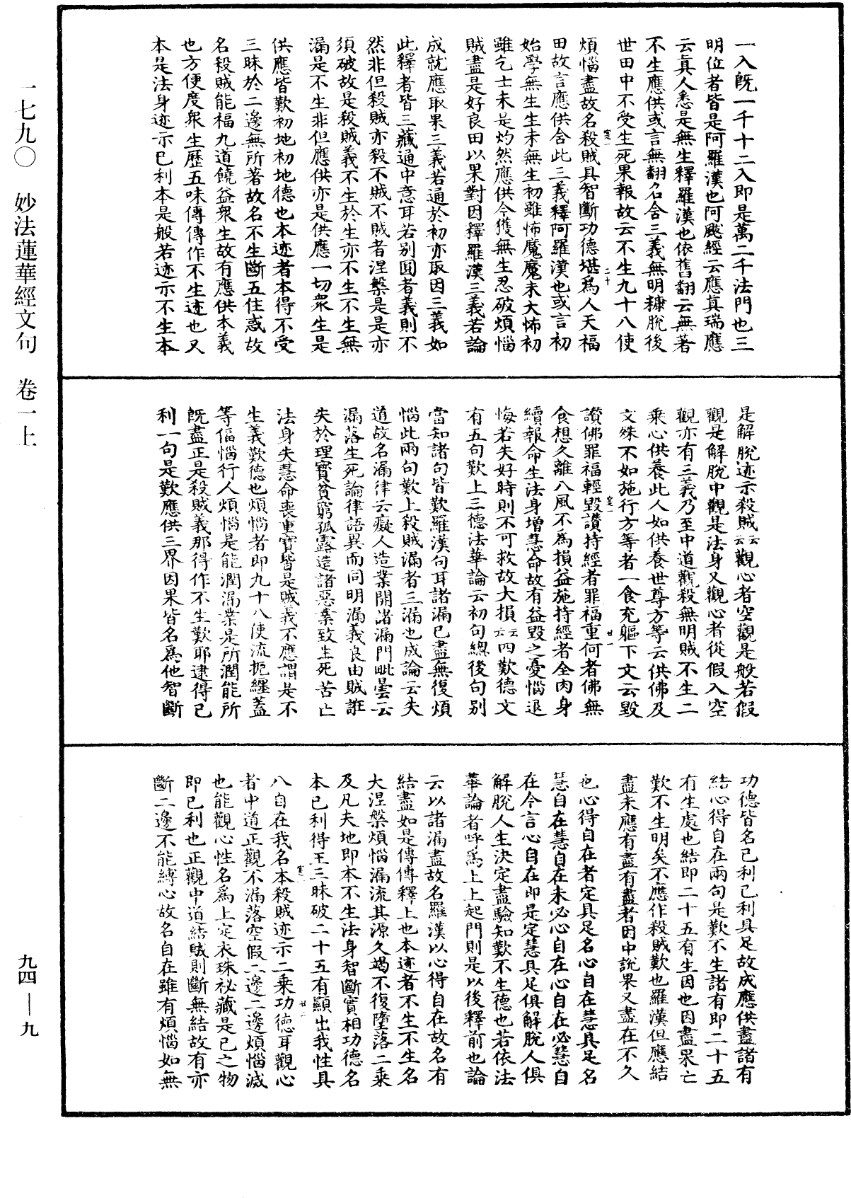 妙法莲华经文句《中华大藏经》_第94册_第009页