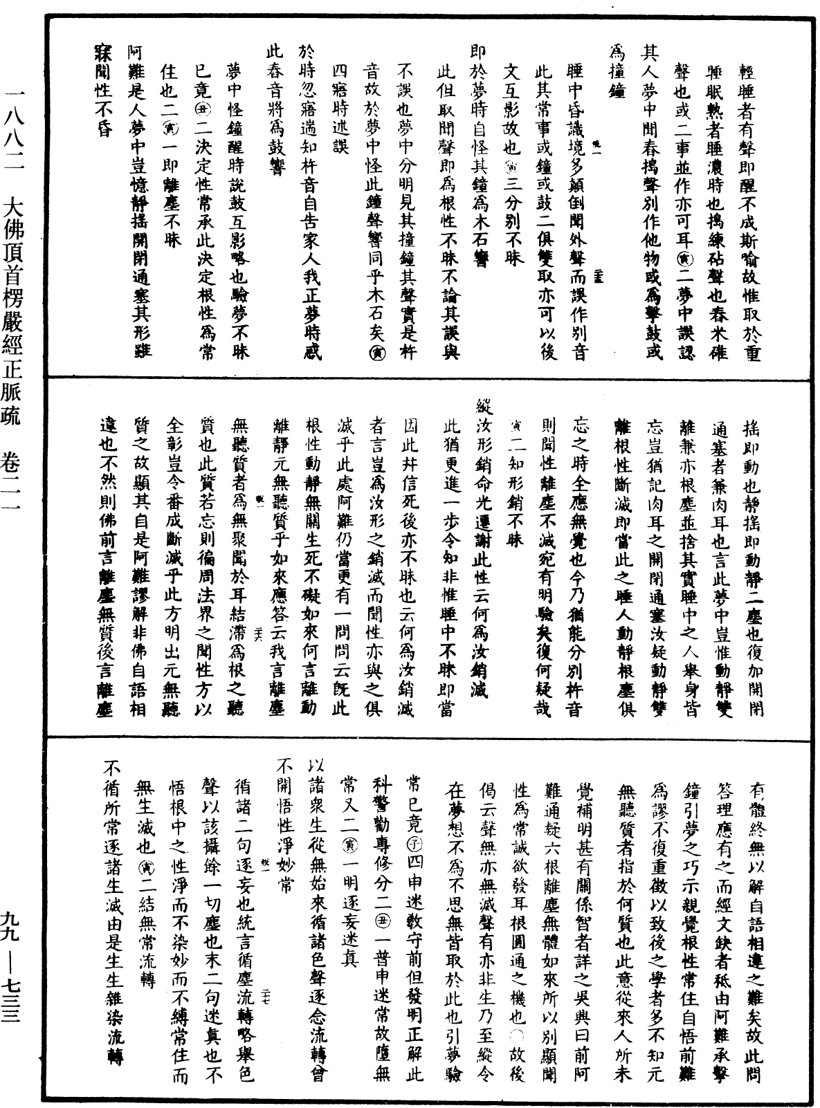 File:《中華大藏經》 第99冊 第733頁.png