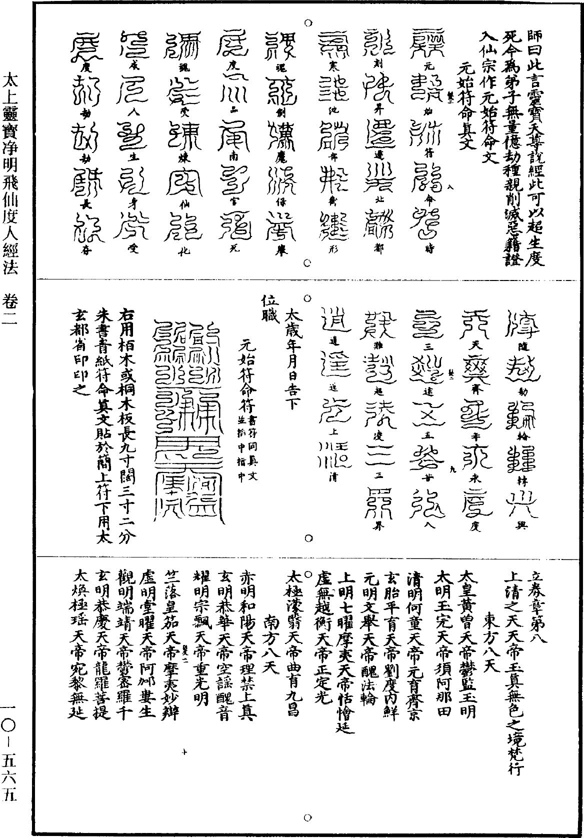 太上靈寶淨明飛仙度人經法《道藏》第10冊_第565頁