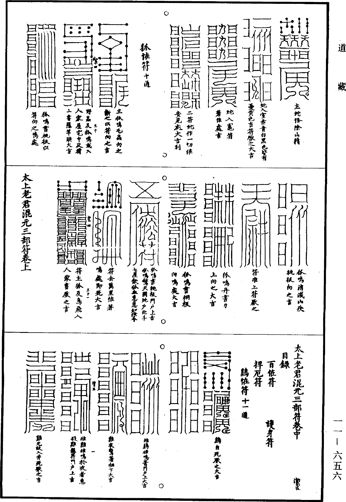 太上老君混元三部符《道藏》第11冊_第656頁