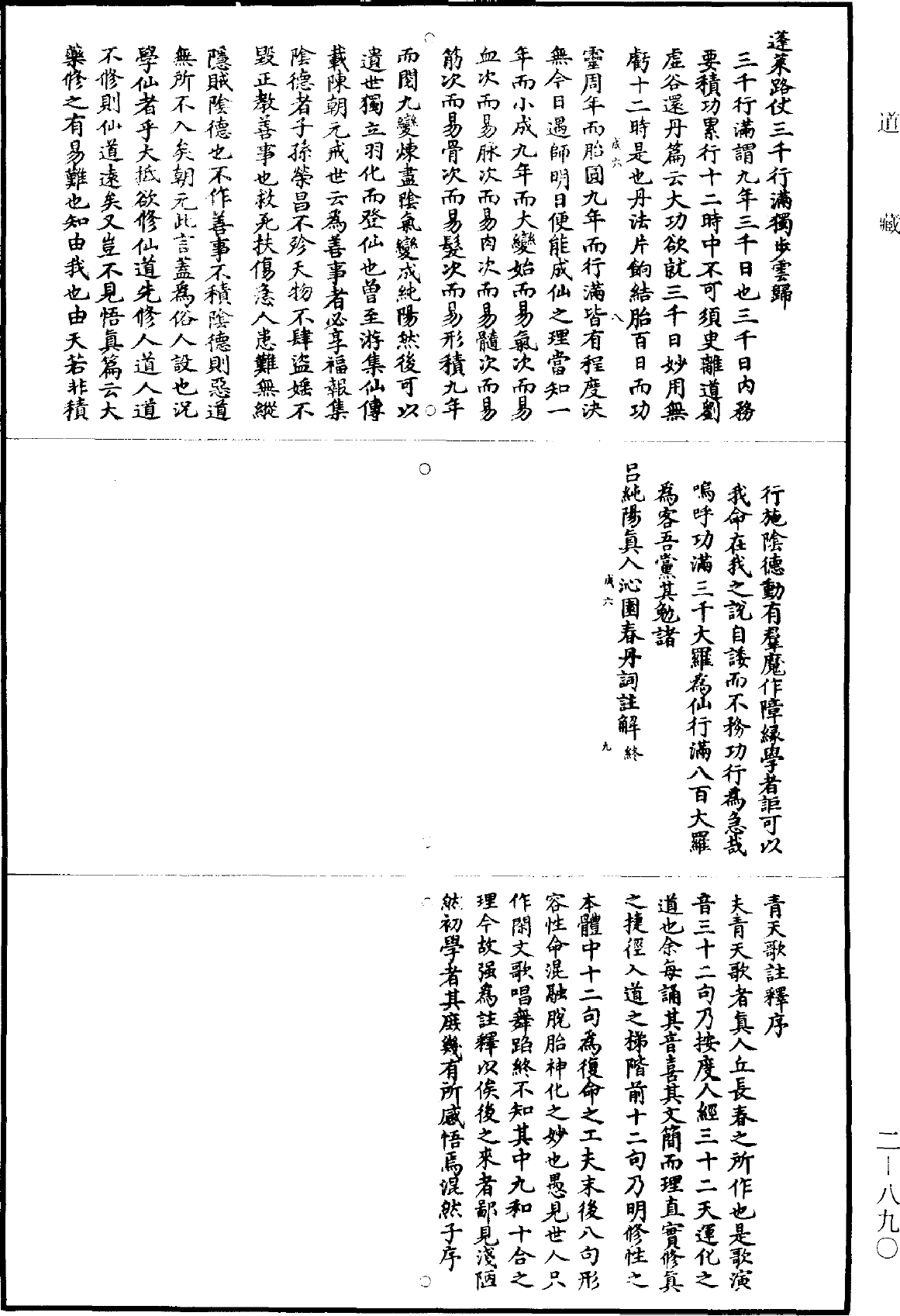 青天歌註釋《道藏》第2冊_第0890頁