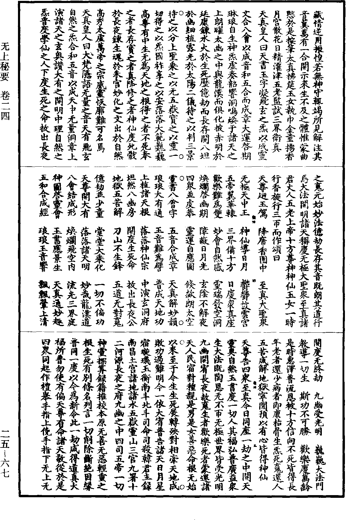 File:《道藏》第25冊 第067頁.png