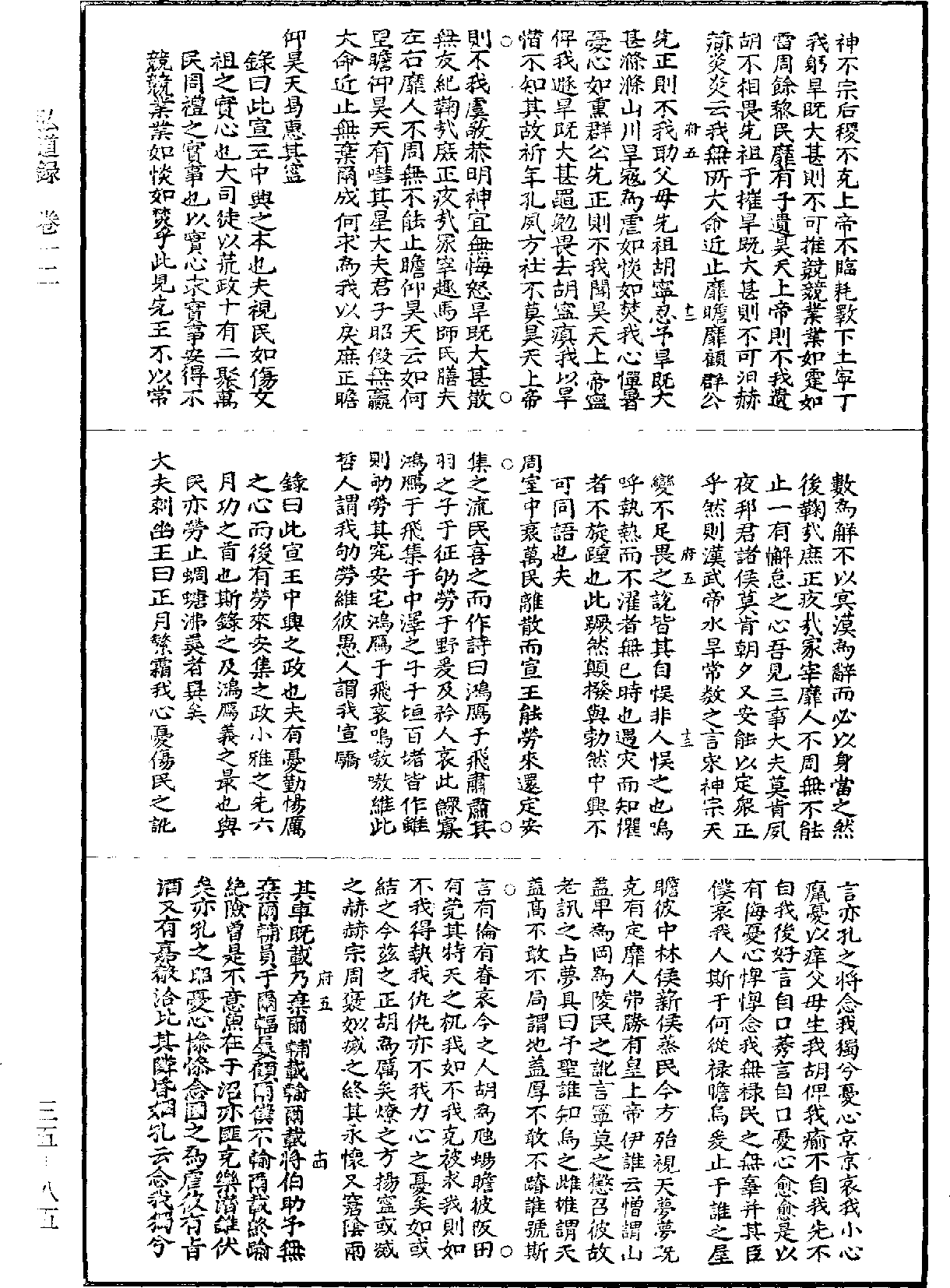 File:《道藏》第35冊 第085頁.png