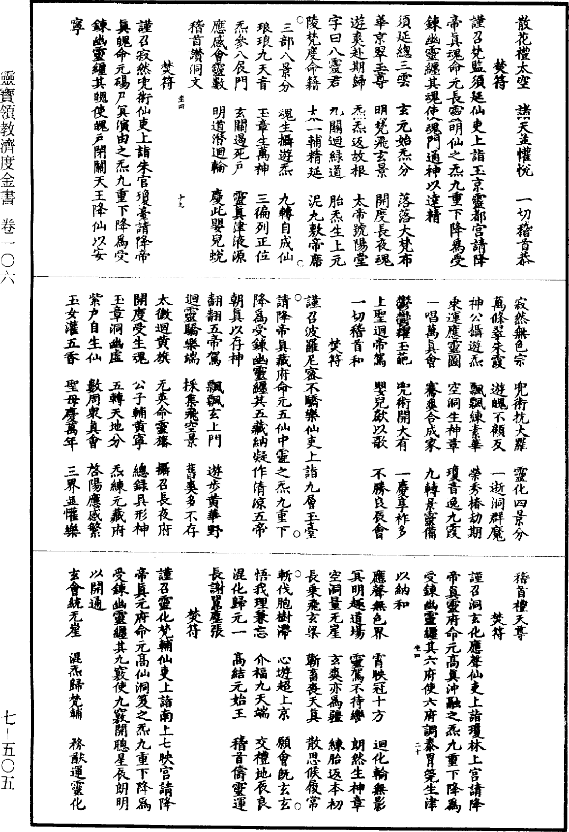 File:《道藏》第7冊 第505頁.png