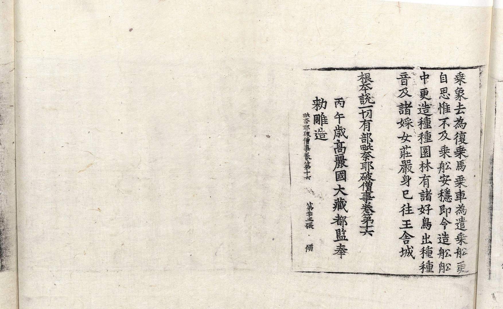 根本說一切有部毗奈耶破僧事 第16卷 第25張