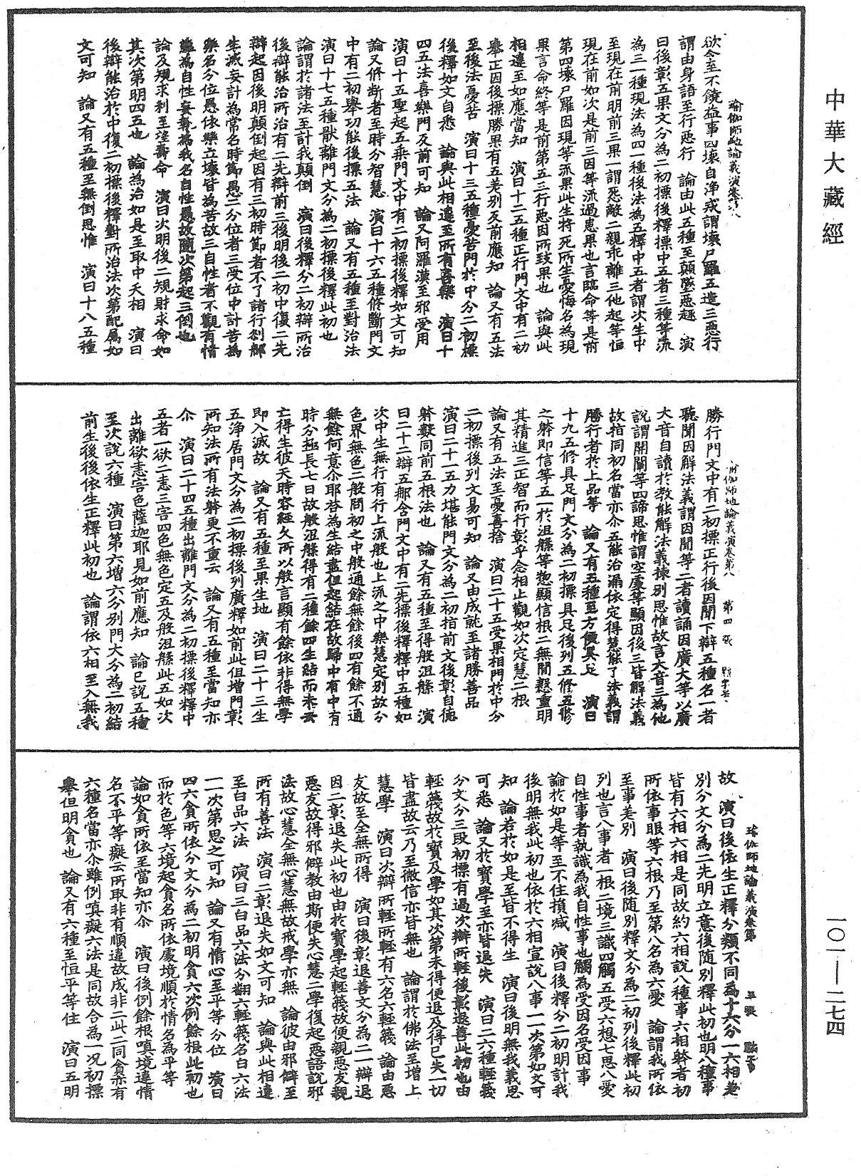 File:《中華大藏經》 第101冊 第274頁.png