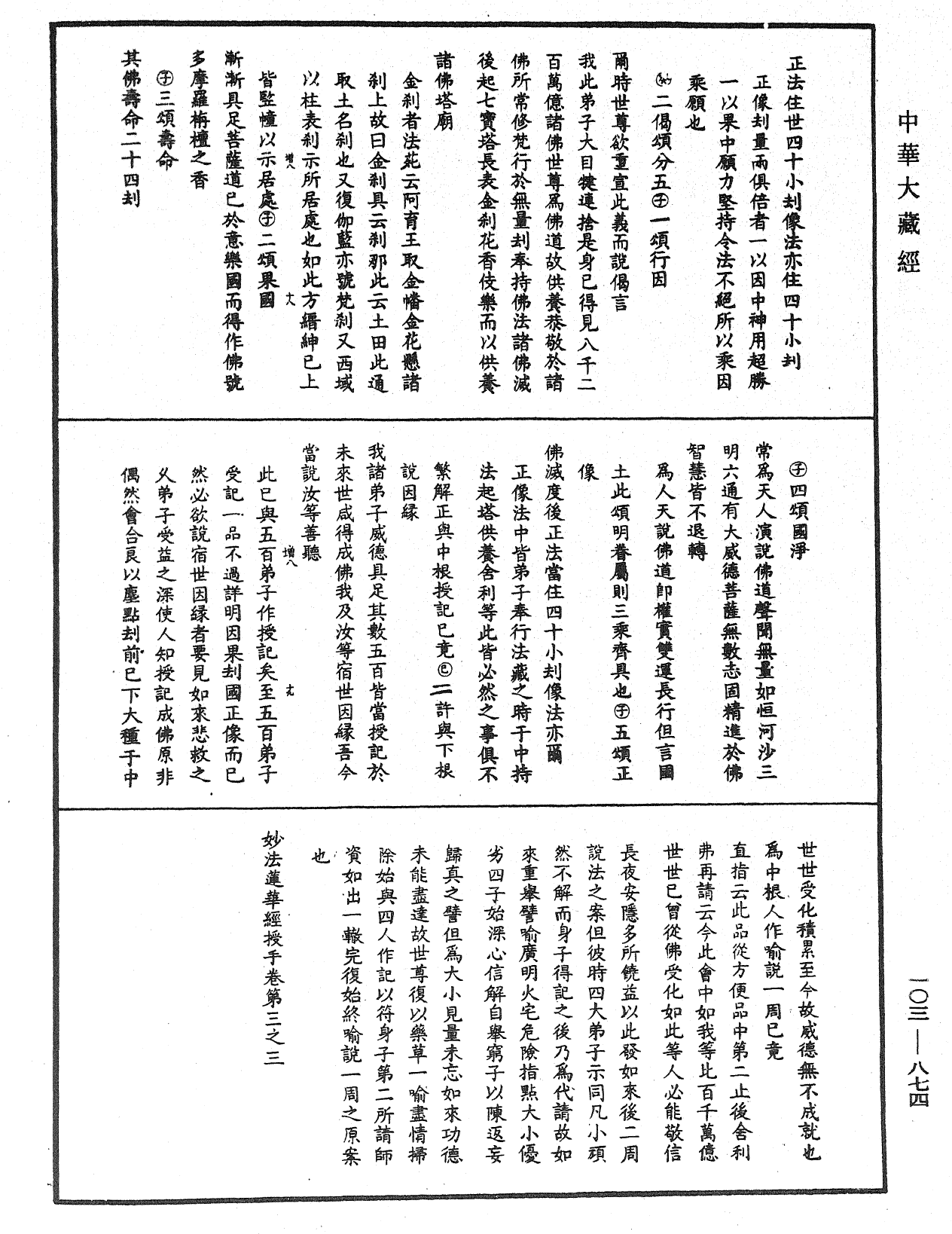 File:《中華大藏經》 第103冊 第874頁.png
