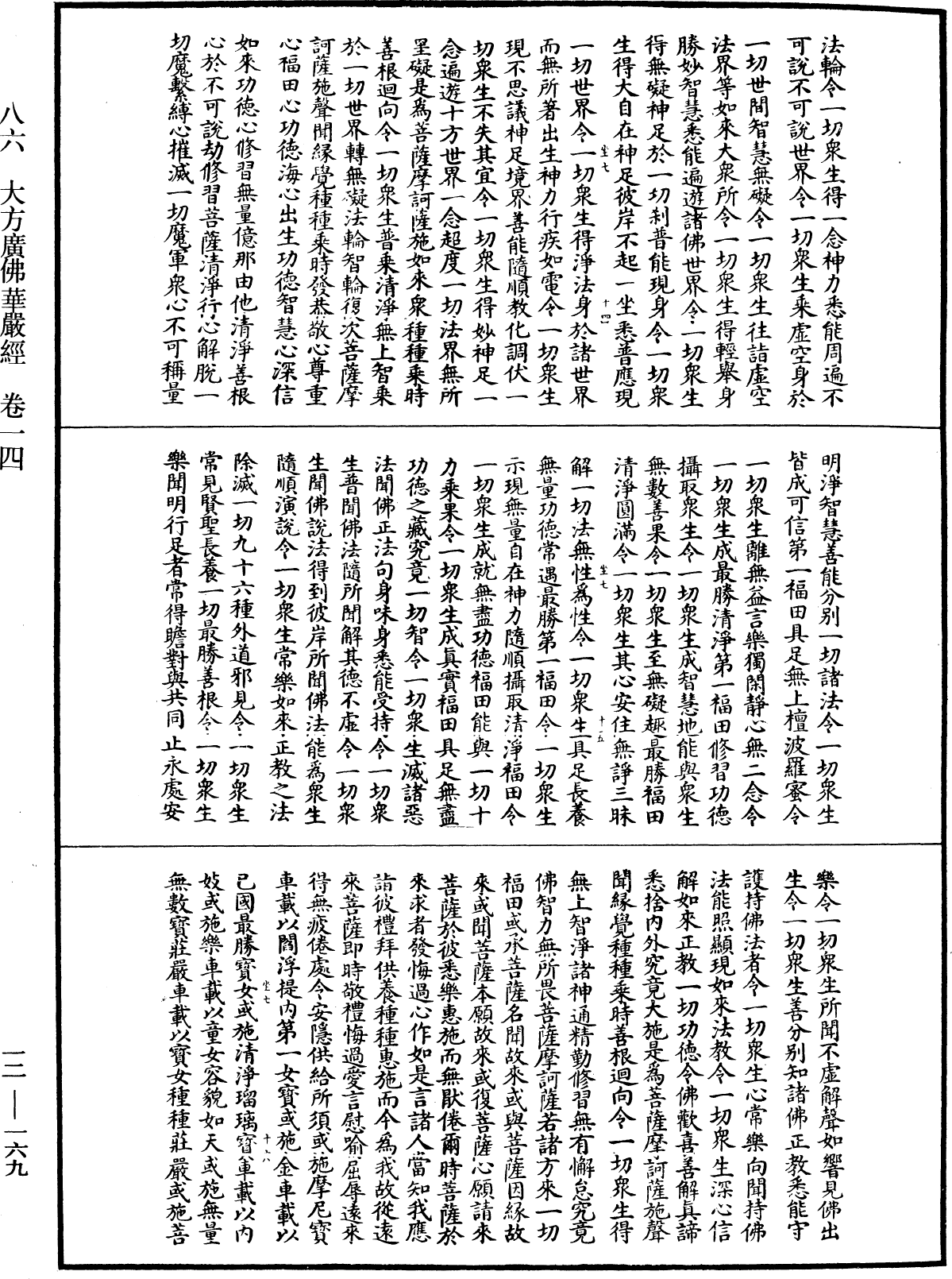 File:《中華大藏經》 第12冊 第169頁.png