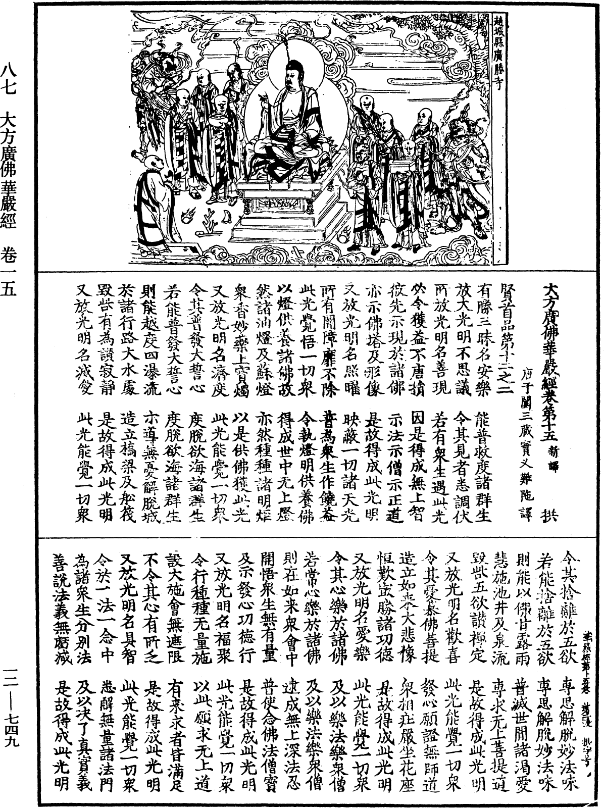 File:《中華大藏經》 第12冊 第749頁.png