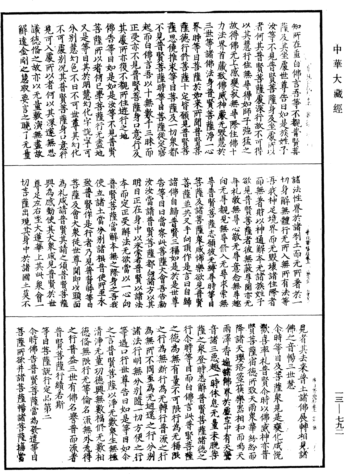 File:《中華大藏經》 第13冊 第792頁.png