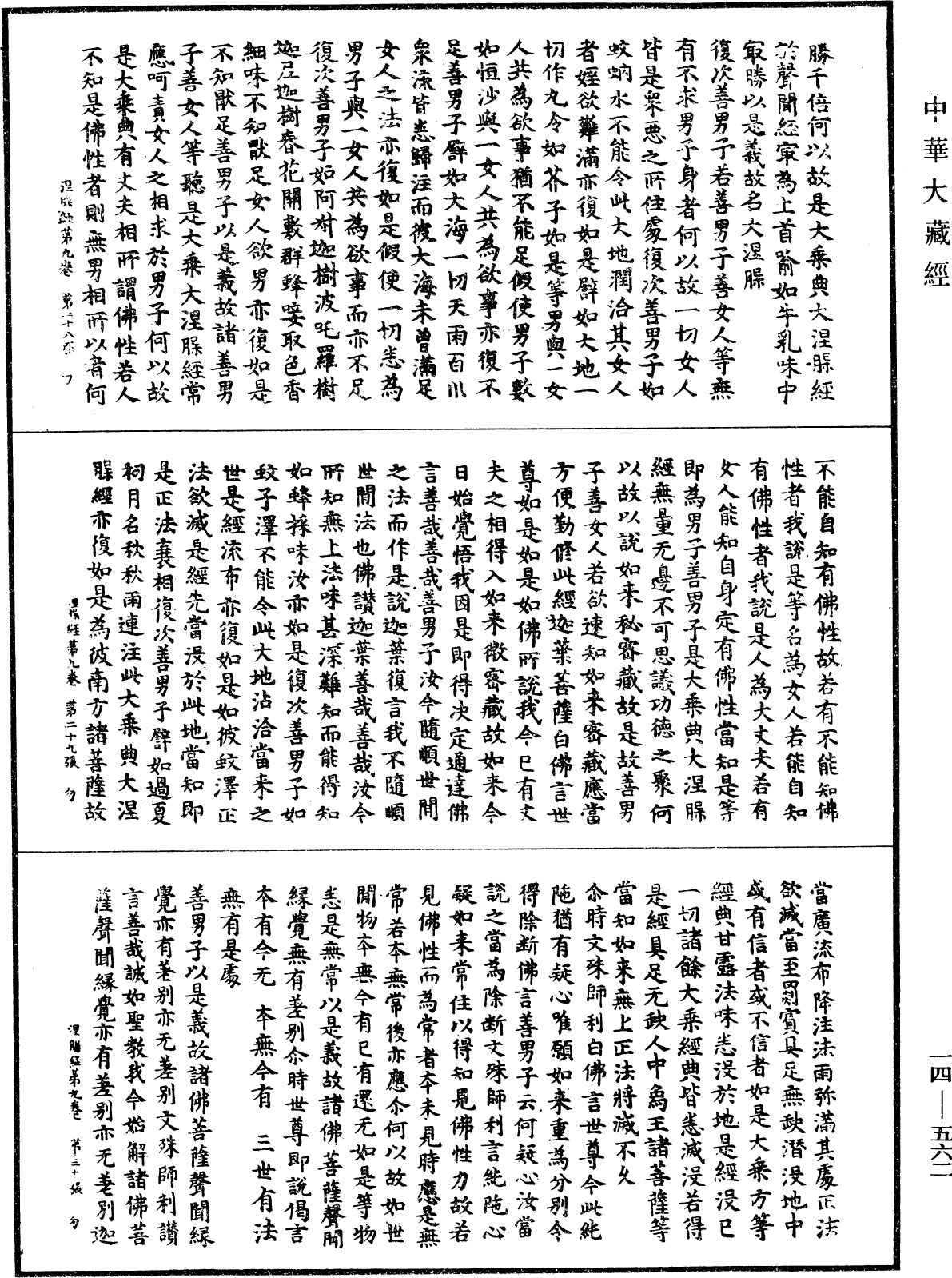 File:《中華大藏經》 第14冊 第562頁.png