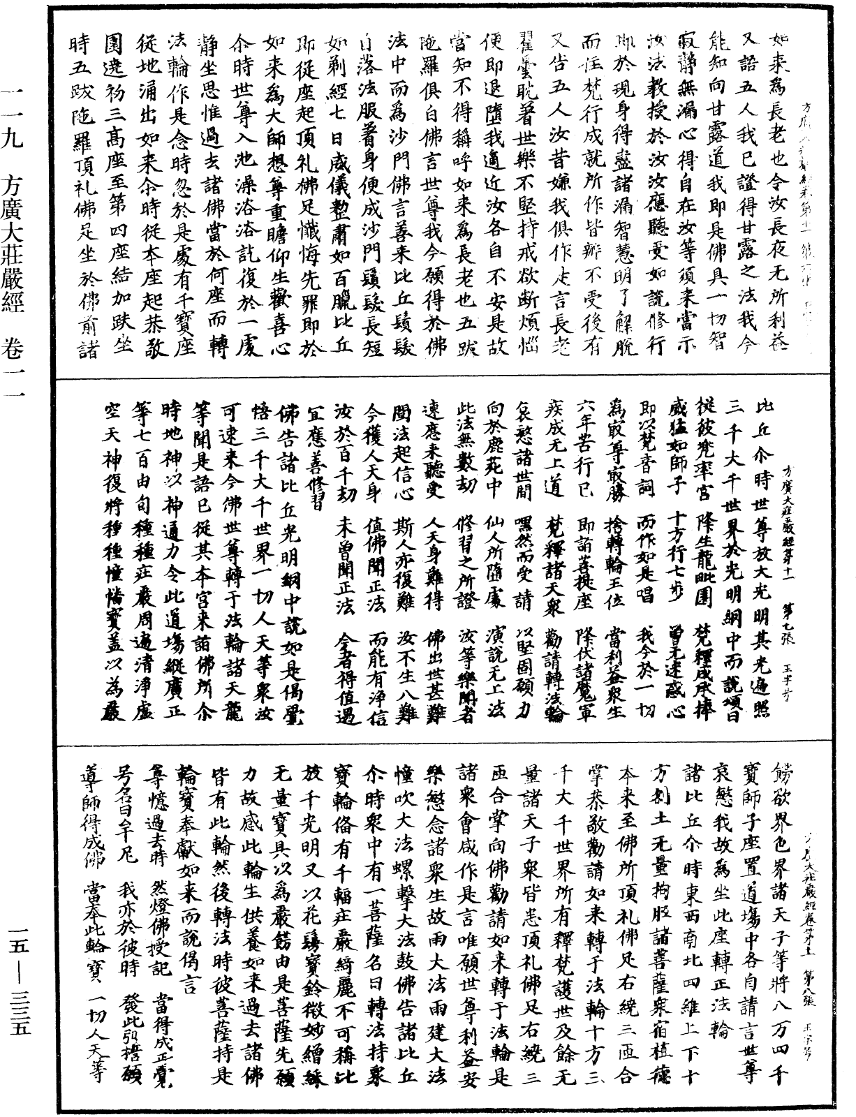 File:《中華大藏經》 第15冊 第335頁.png