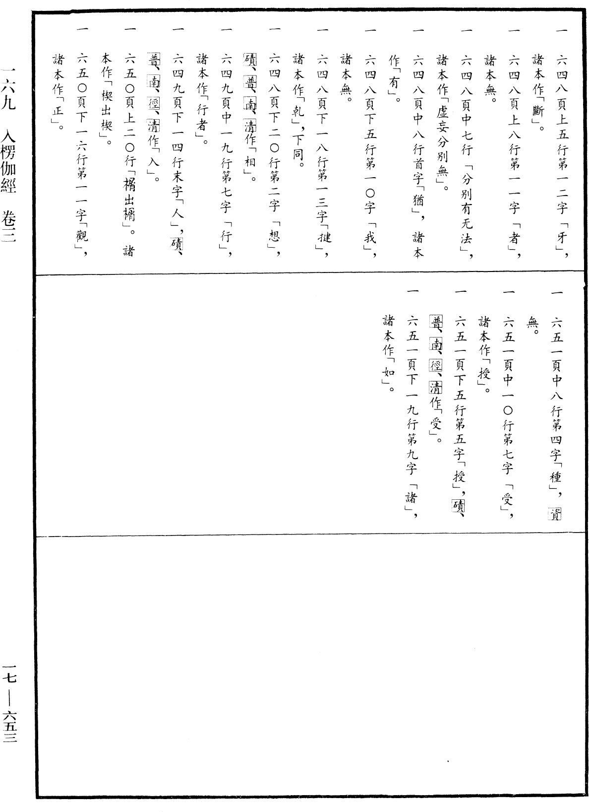 File:《中華大藏經》 第17冊 第653頁.png