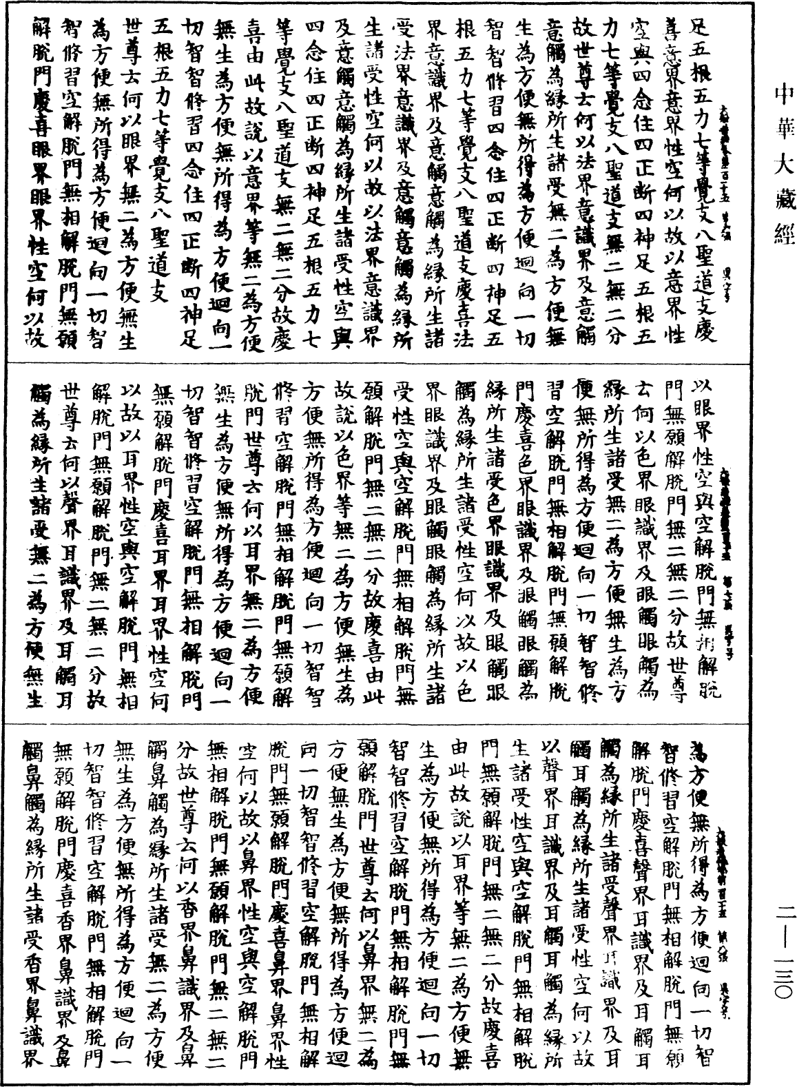 File:《中華大藏經》 第2冊 第130頁.png