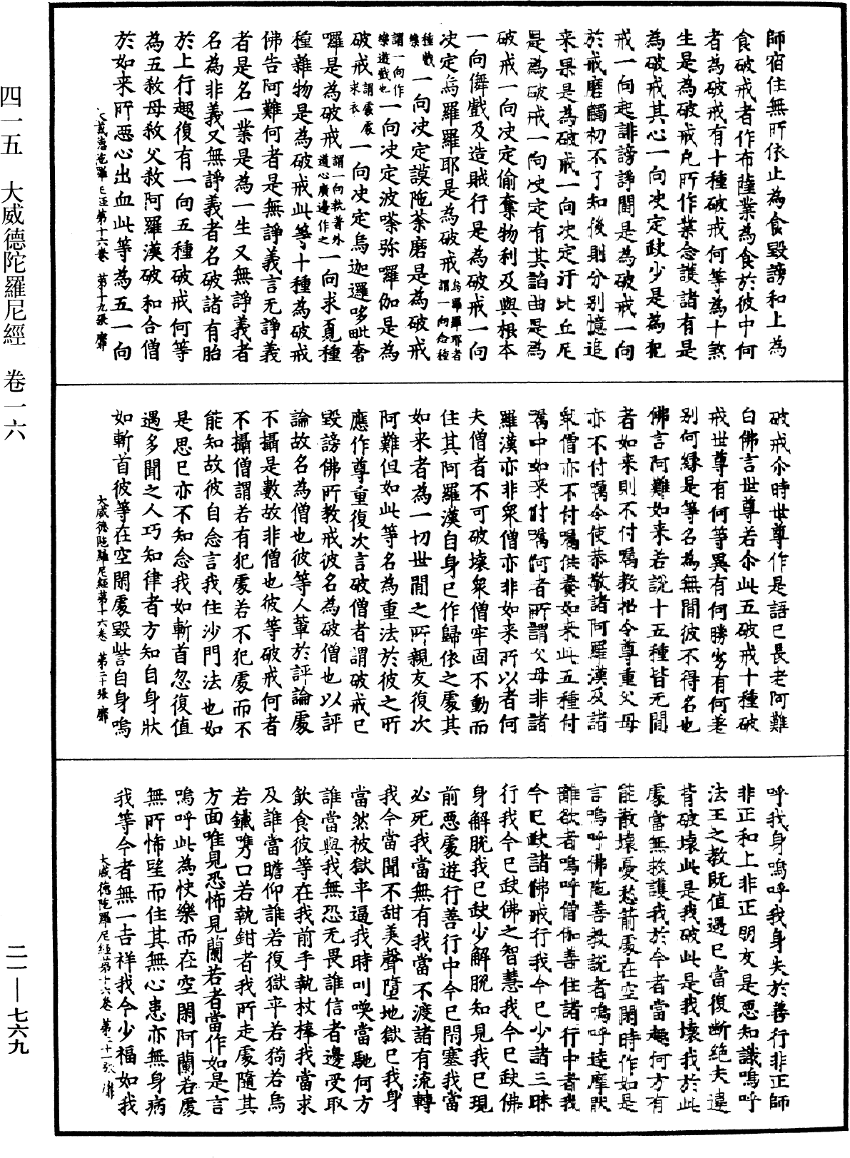 File:《中華大藏經》 第21冊 第769頁.png